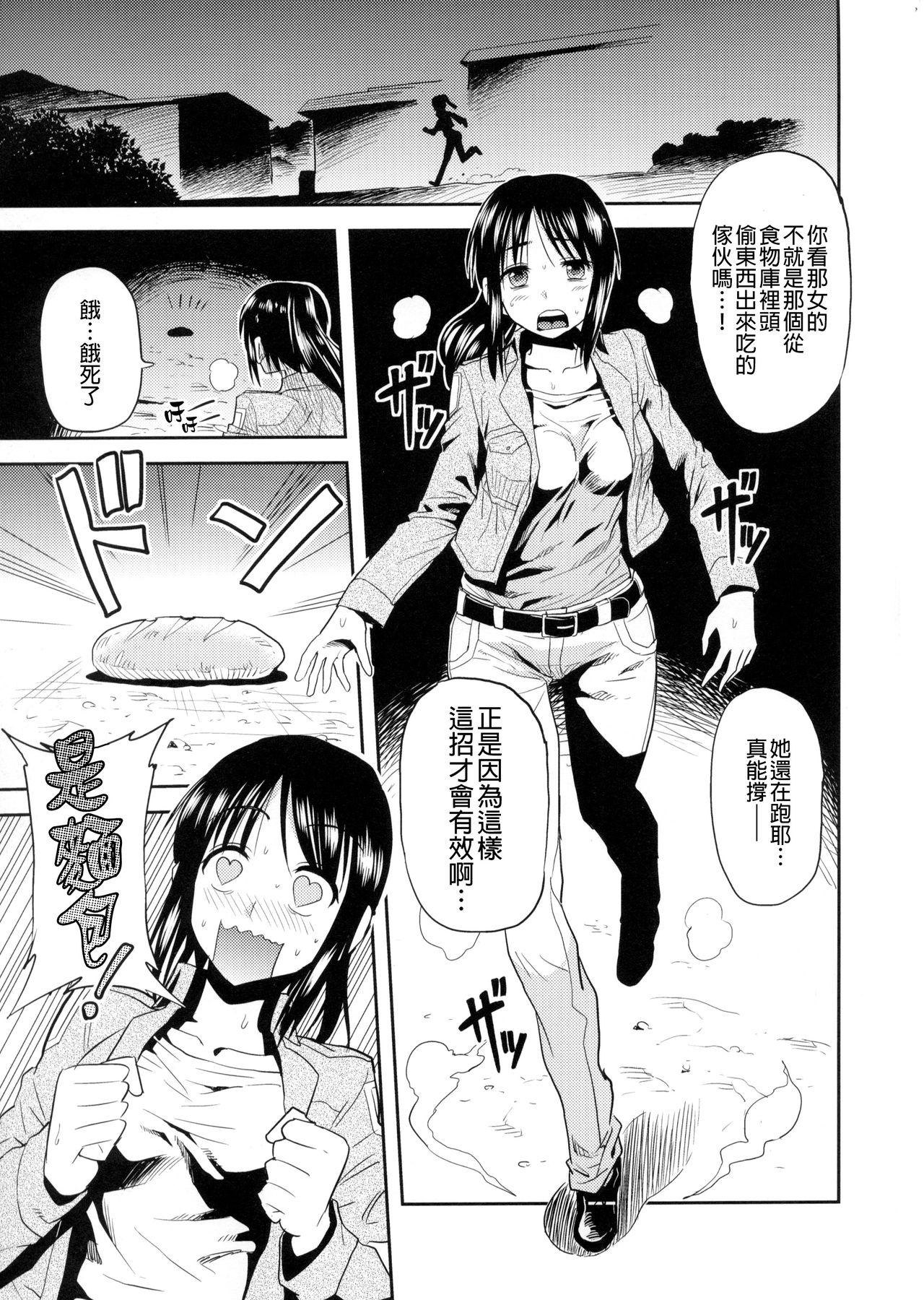 Shingeki no Harapeko Musume page 2 full