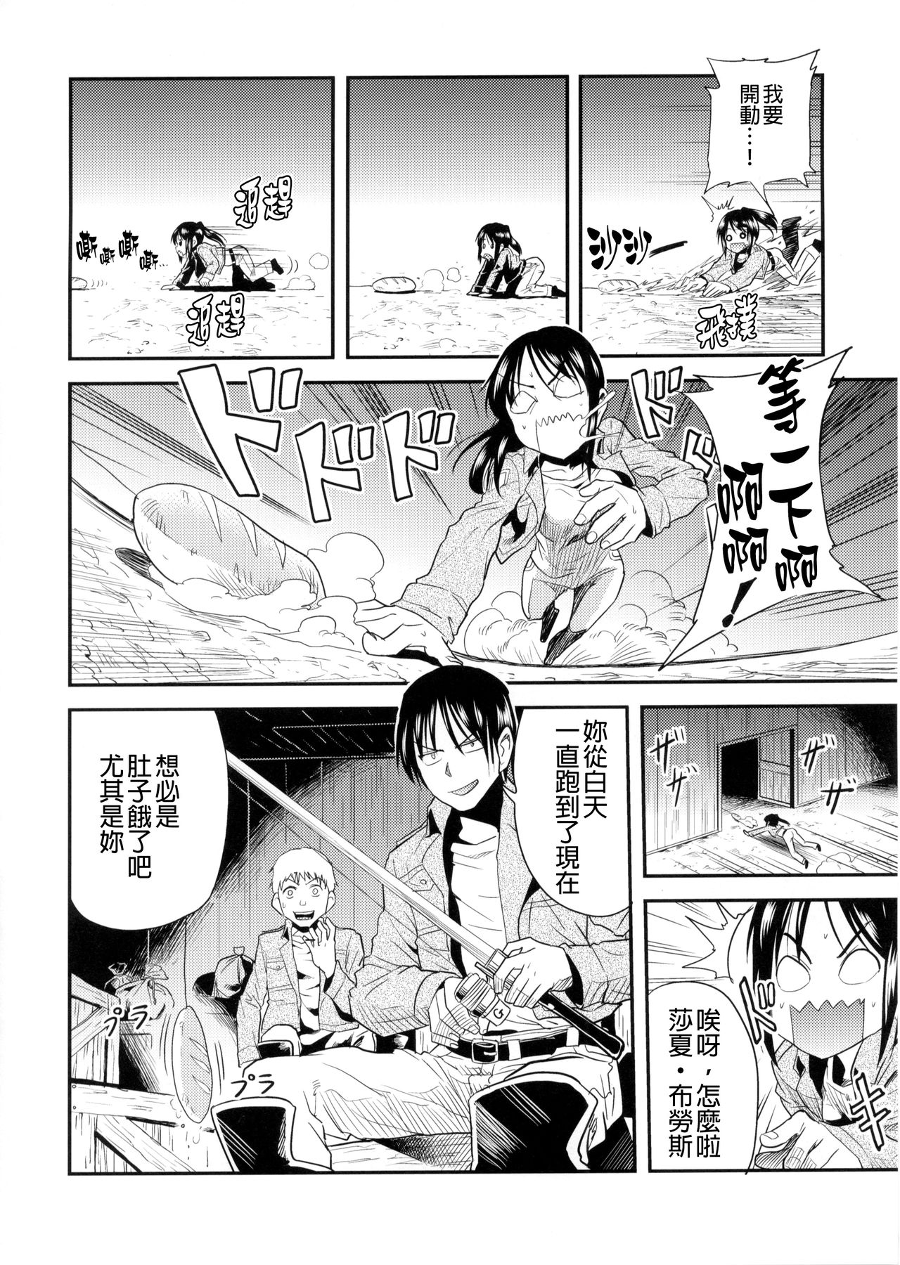Shingeki no Harapeko Musume page 3 full