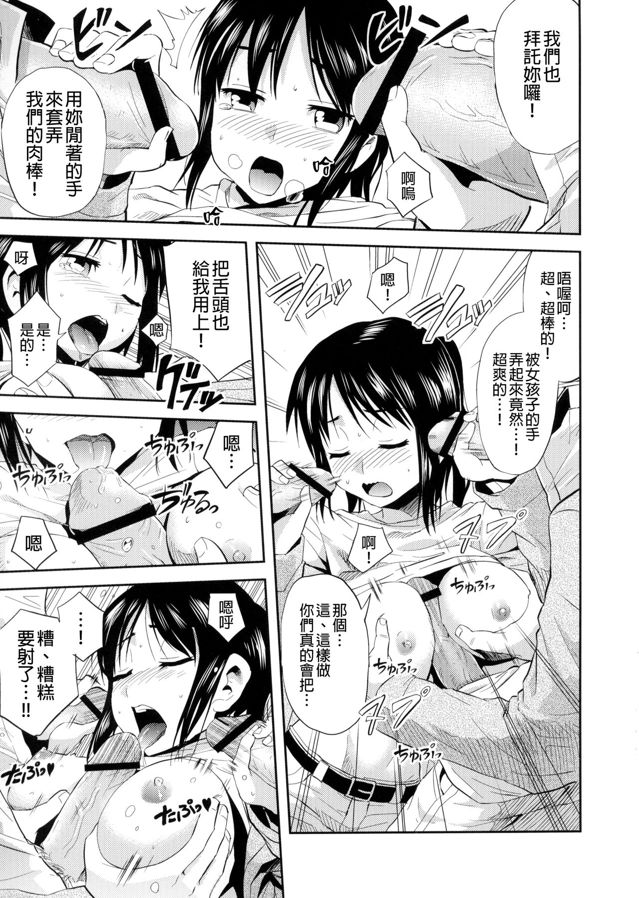 Shingeki no Harapeko Musume page 8 full
