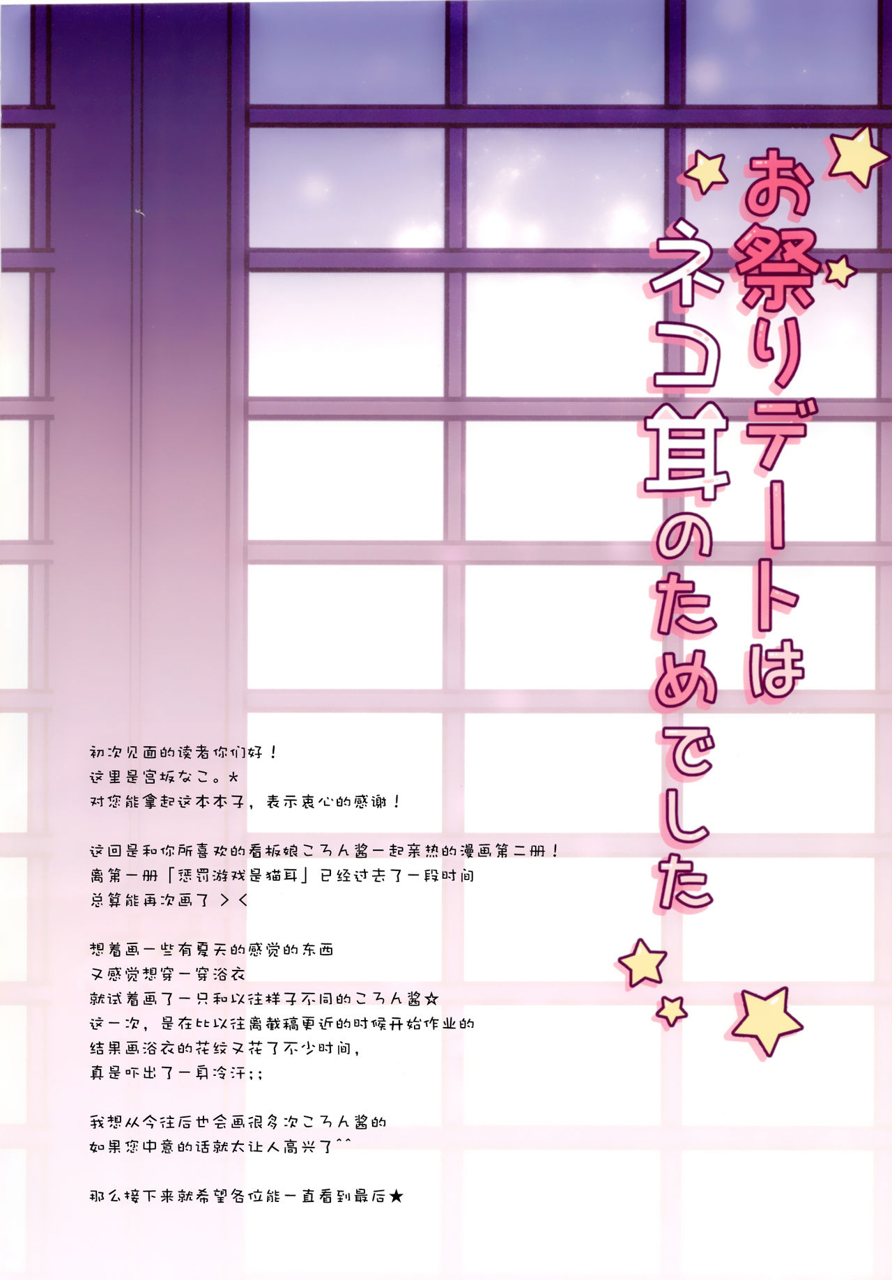 Omatsuri Date wa Nekomimi no Tame Deshita page 3 full