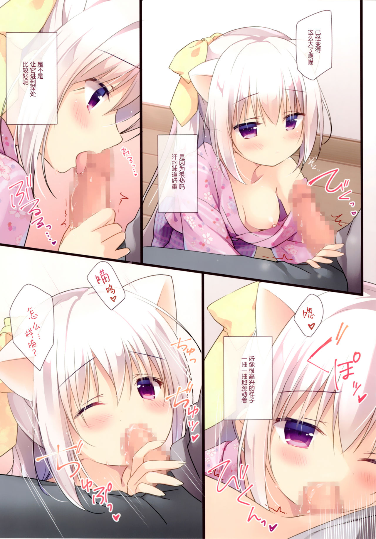Omatsuri Date wa Nekomimi no Tame Deshita page 6 full