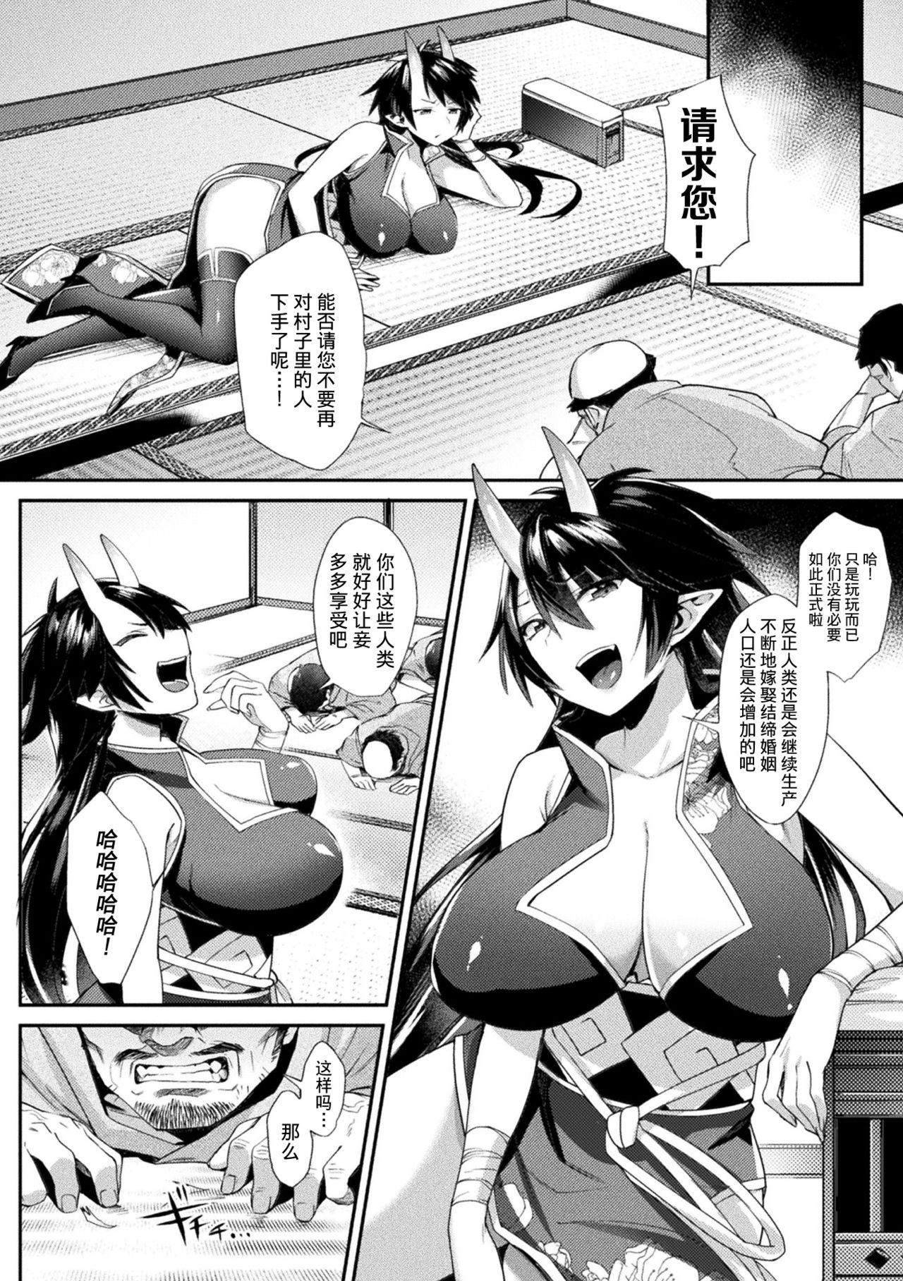 Akki Ryouran page 4 full