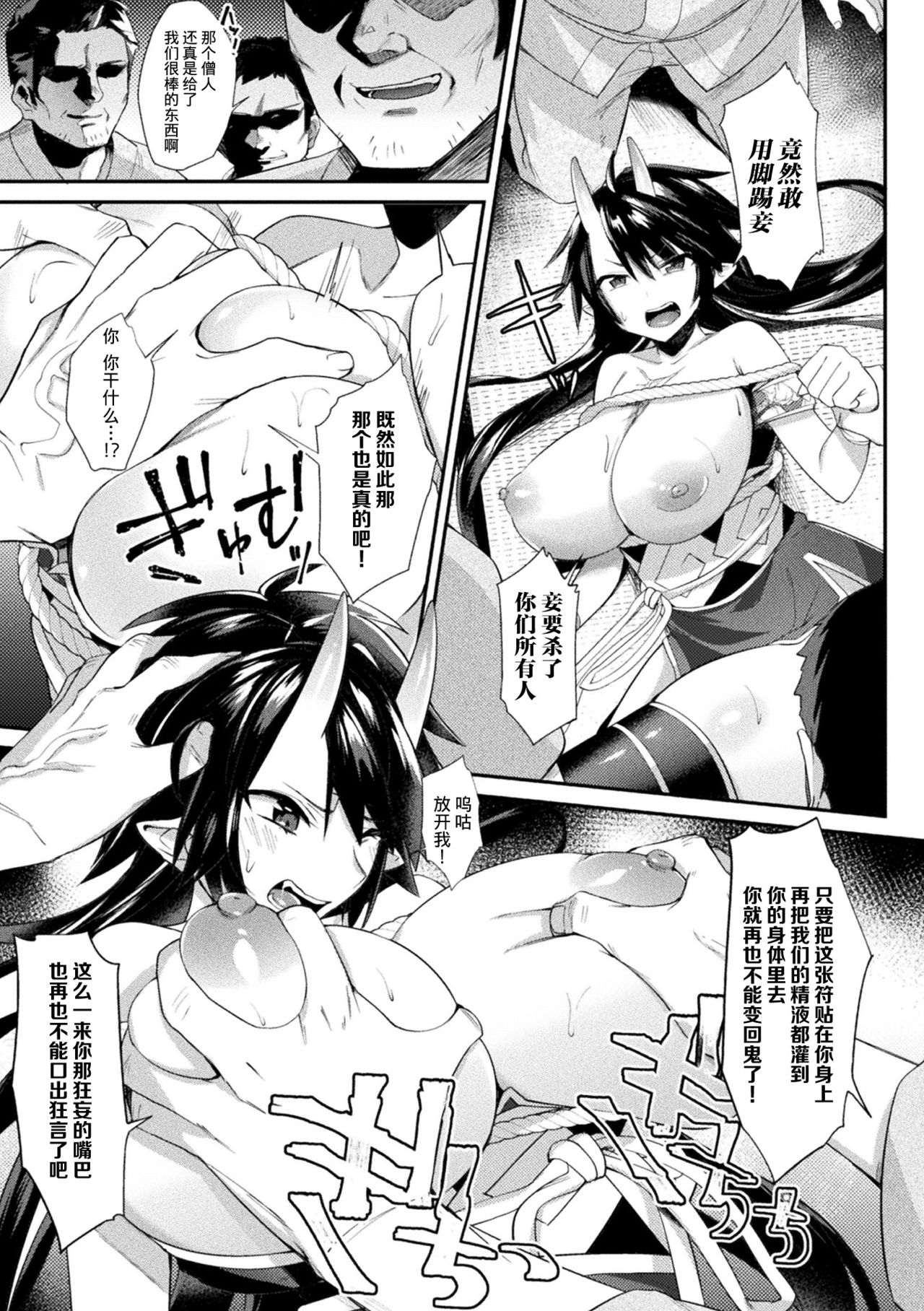 Akki Ryouran page 7 full