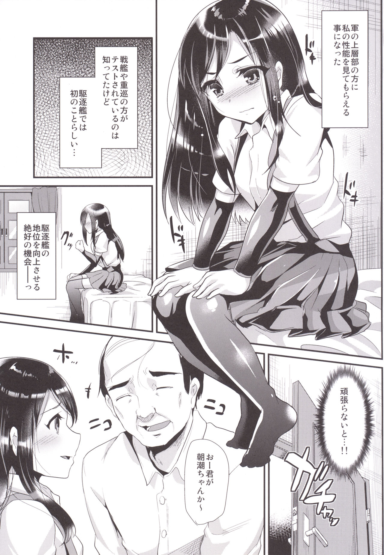 Asashio-chan wa Ganbariya-san page 4 full