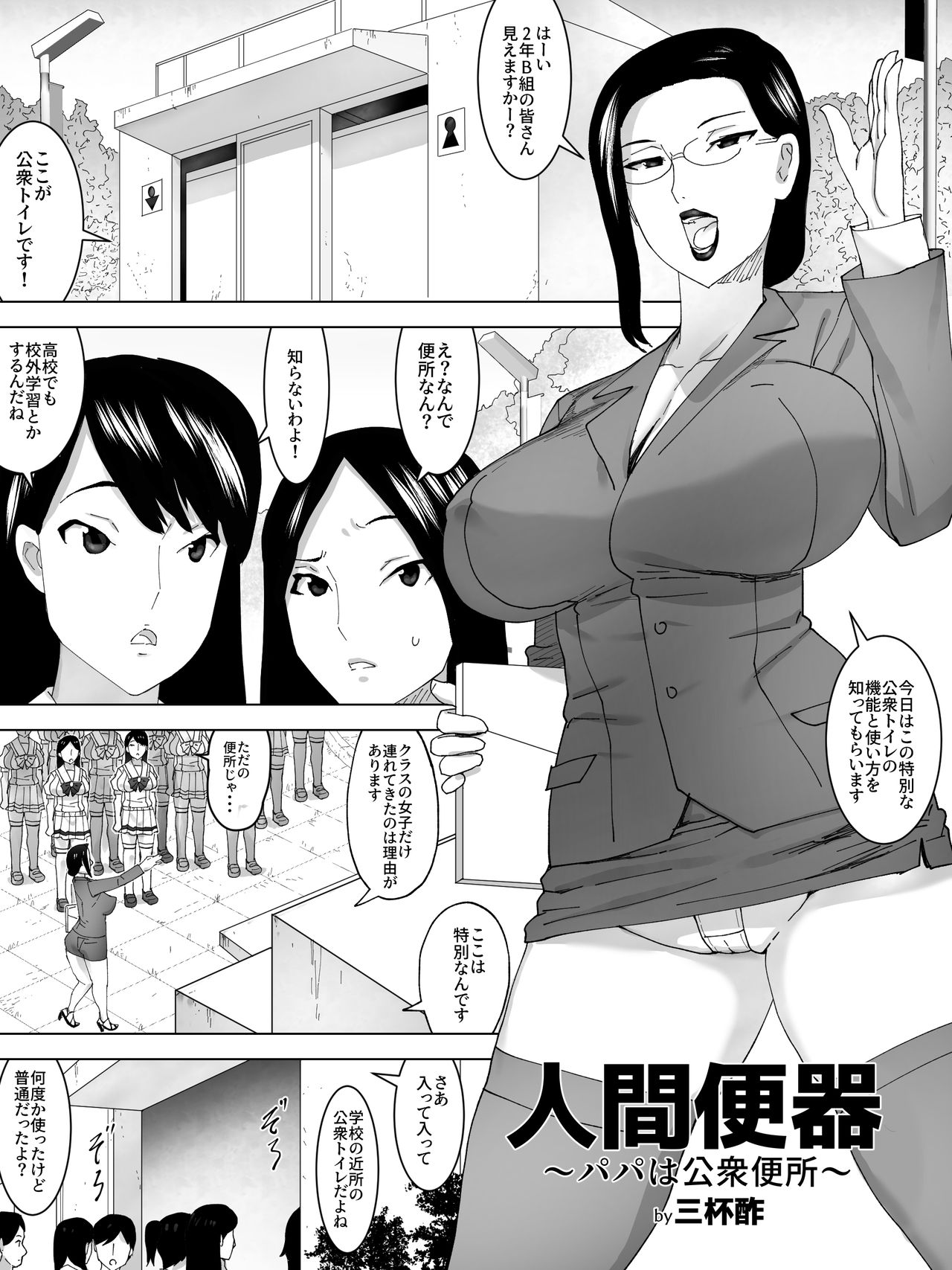 Ningen benki~ Papa Wa  Koushuu Benjo page 2 full