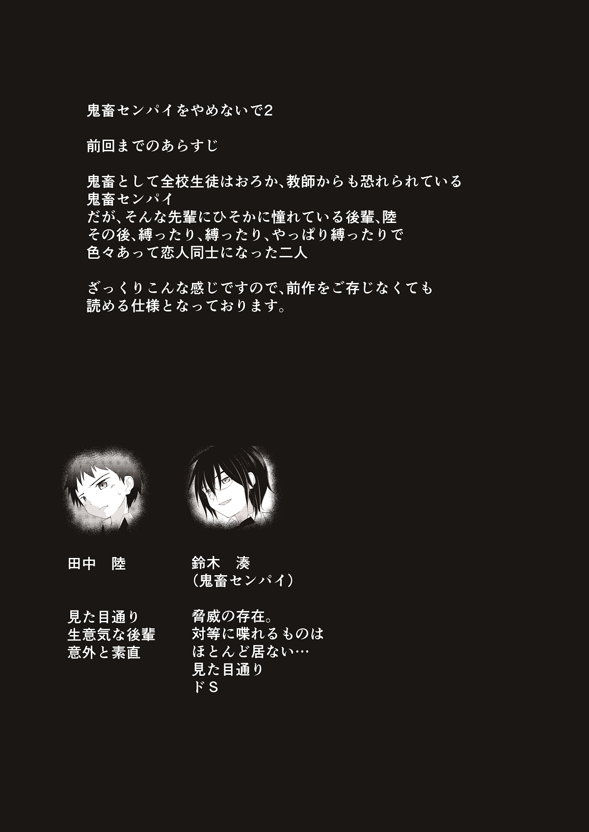 Kichiku Senpai o Yamenaide 2 page 2 full