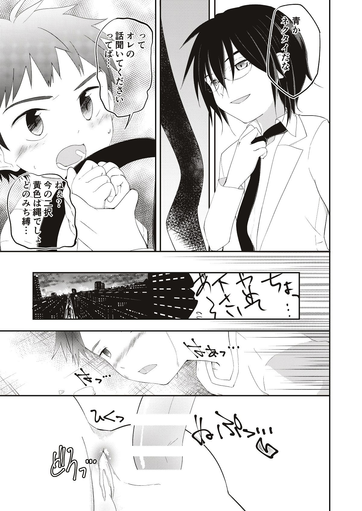 Kichiku Senpai o Yamenaide 2 page 4 full