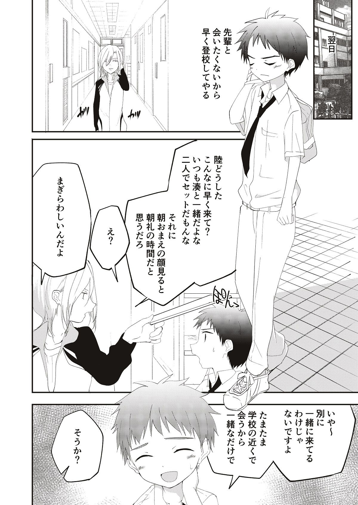 Kichiku Senpai o Yamenaide 2 page 7 full