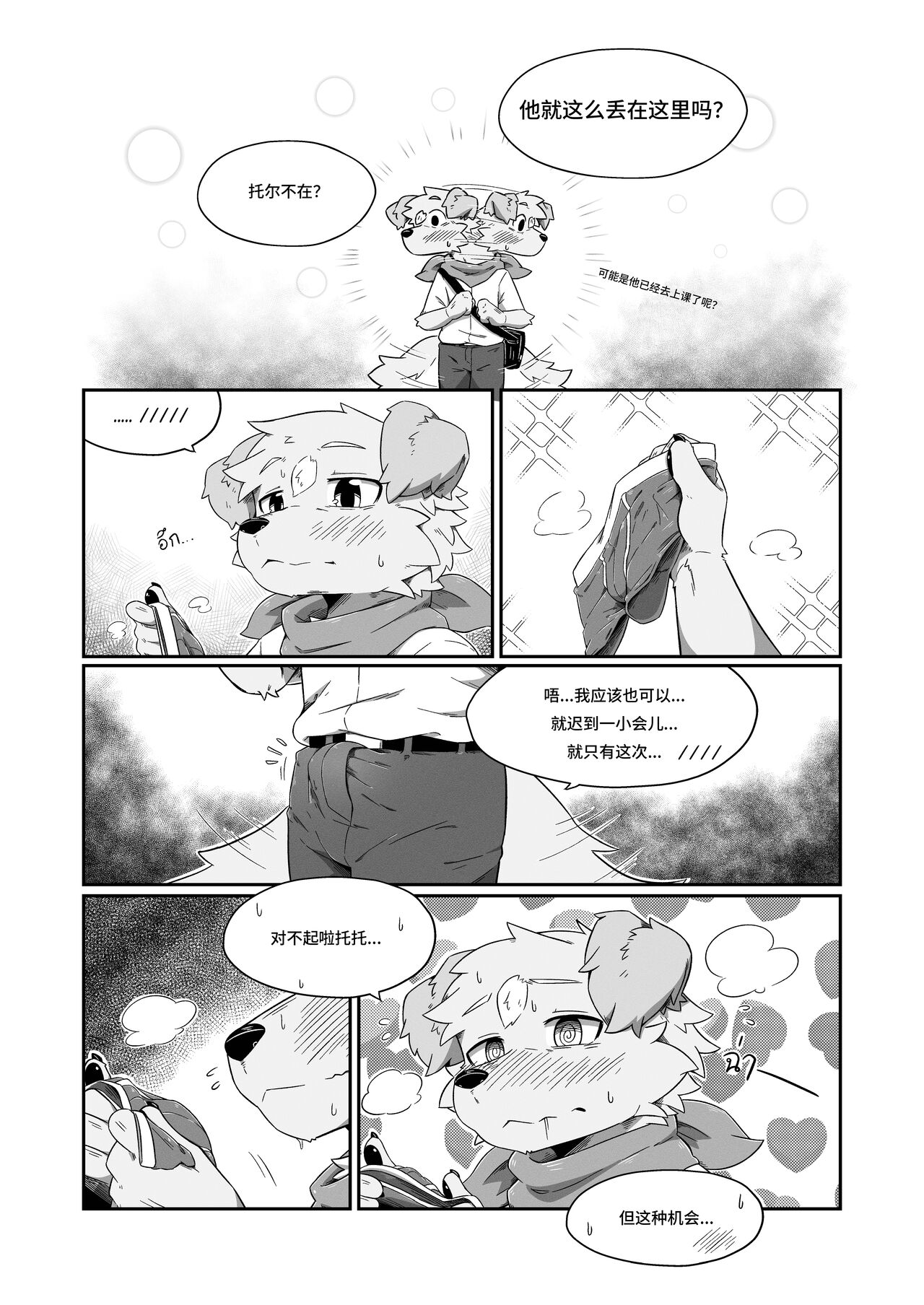 Pheromones  《是爱情的味道》 狗大汉化 page 10 full