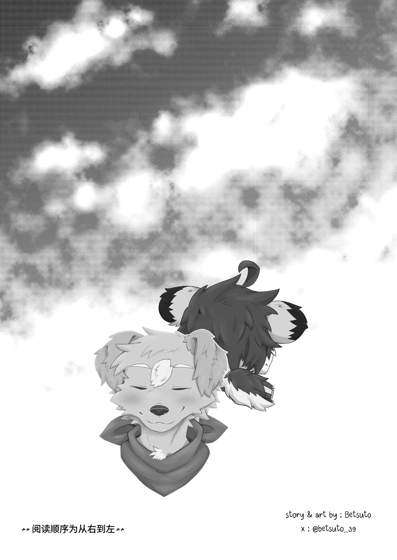 Pheromones  《是爱情的味道》 狗大汉化 page 3 full