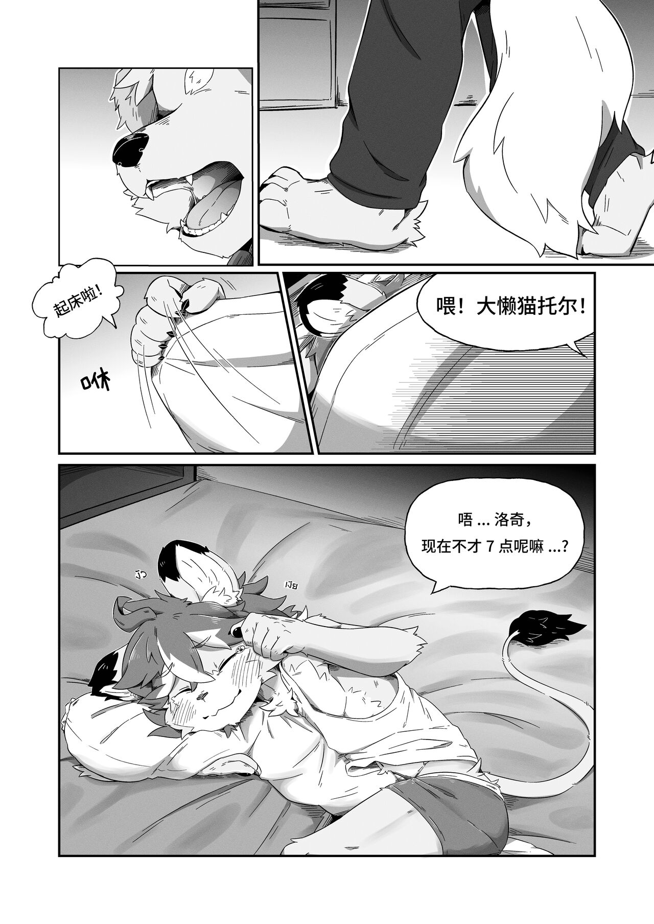 Pheromones  《是爱情的味道》 狗大汉化 page 4 full