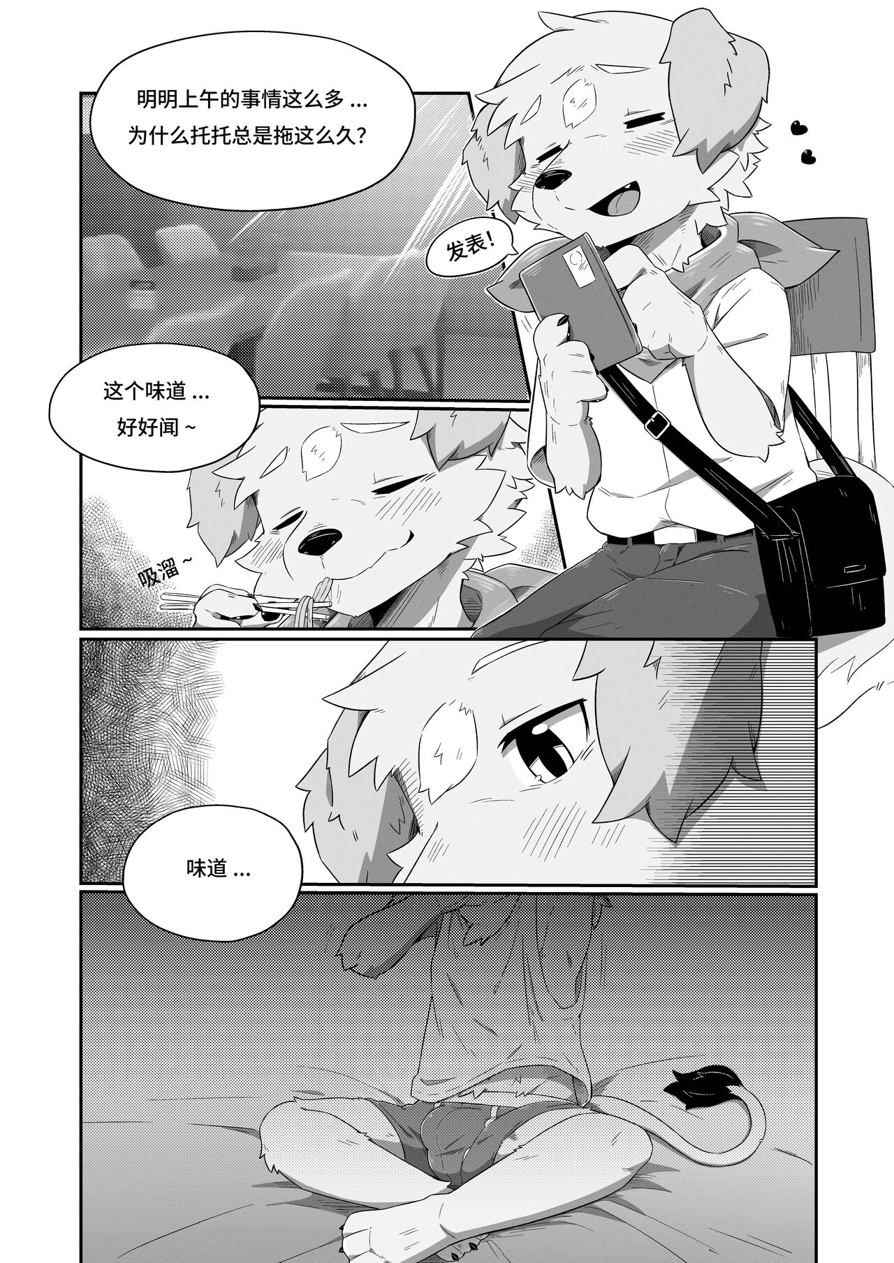 Pheromones  《是爱情的味道》 狗大汉化 page 7 full