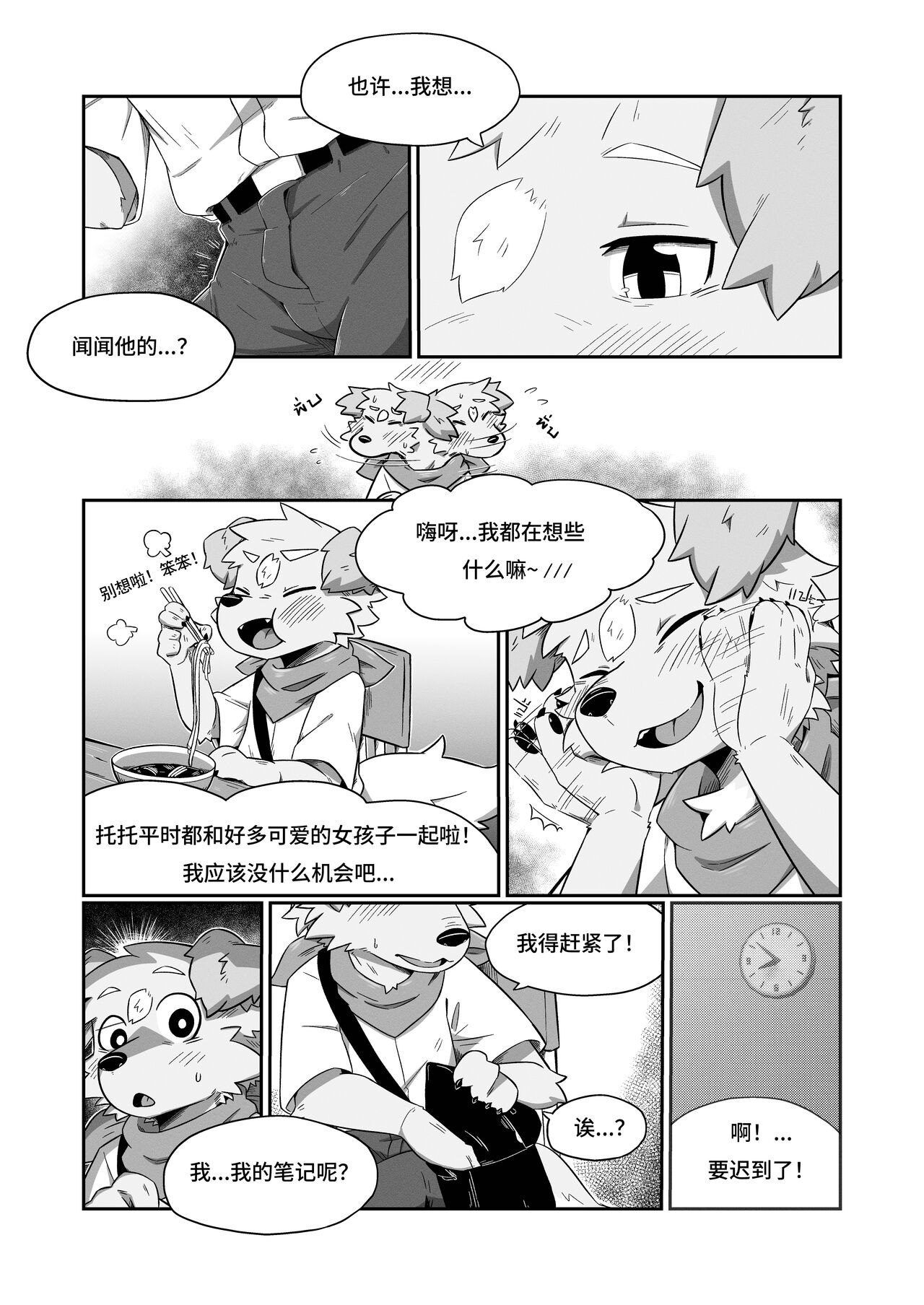 Pheromones  《是爱情的味道》 狗大汉化 page 8 full