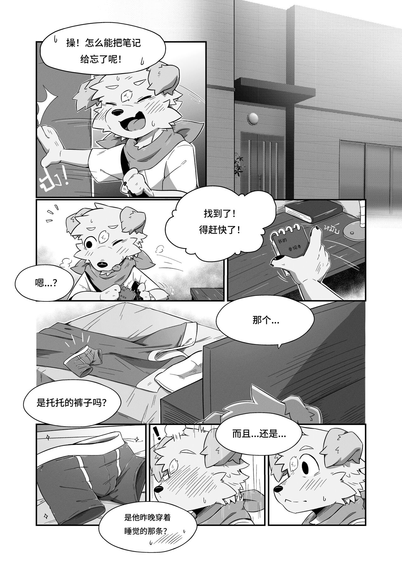 Pheromones  《是爱情的味道》 狗大汉化 page 9 full