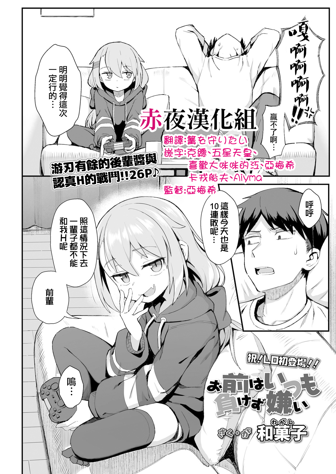 Omae wa Itsumo Makezugirai | 你總是不認輸 page 2 full