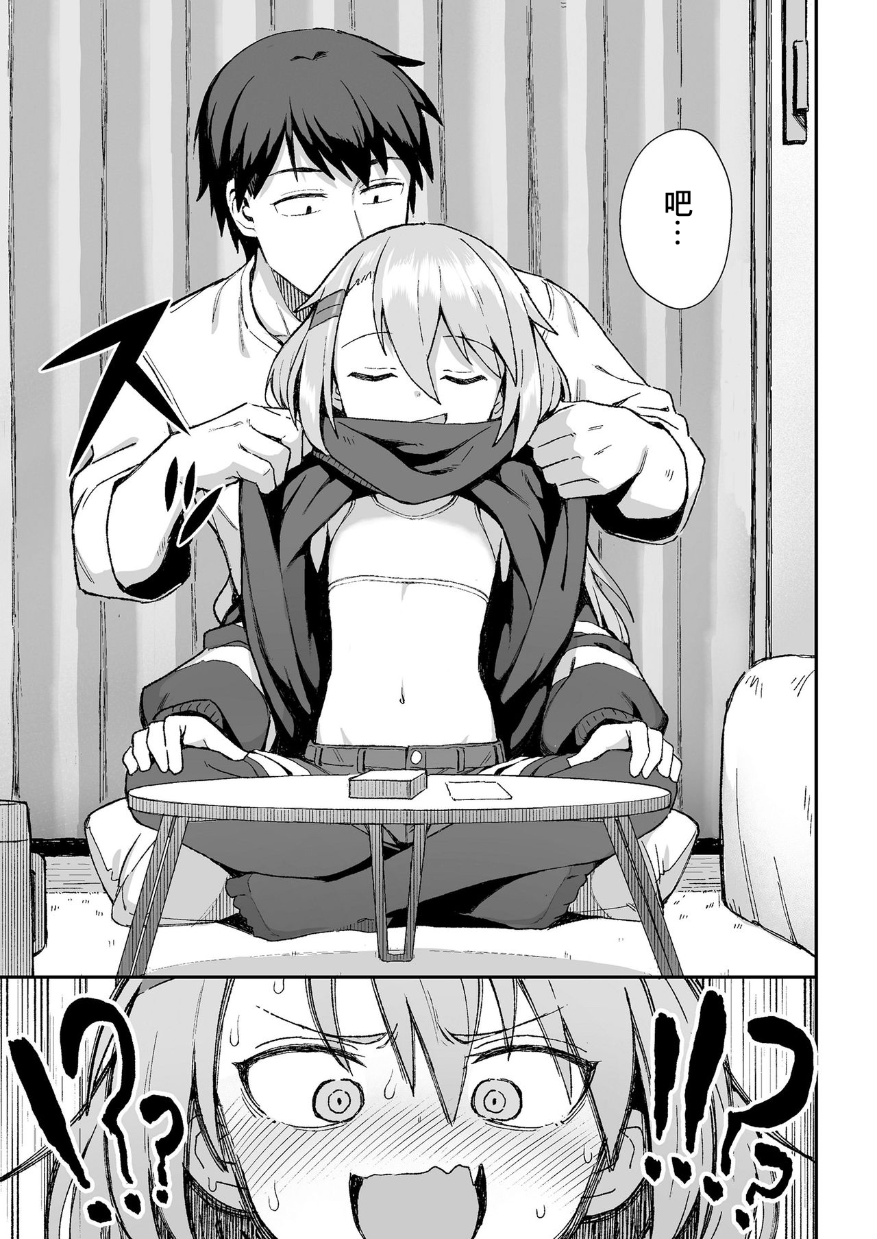 Omae wa Itsumo Makezugirai | 你總是不認輸 page 5 full