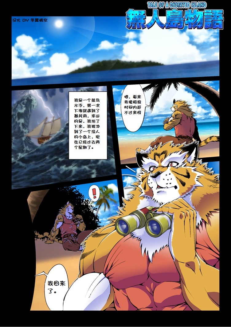 Mujintou Monogatari page 2 full