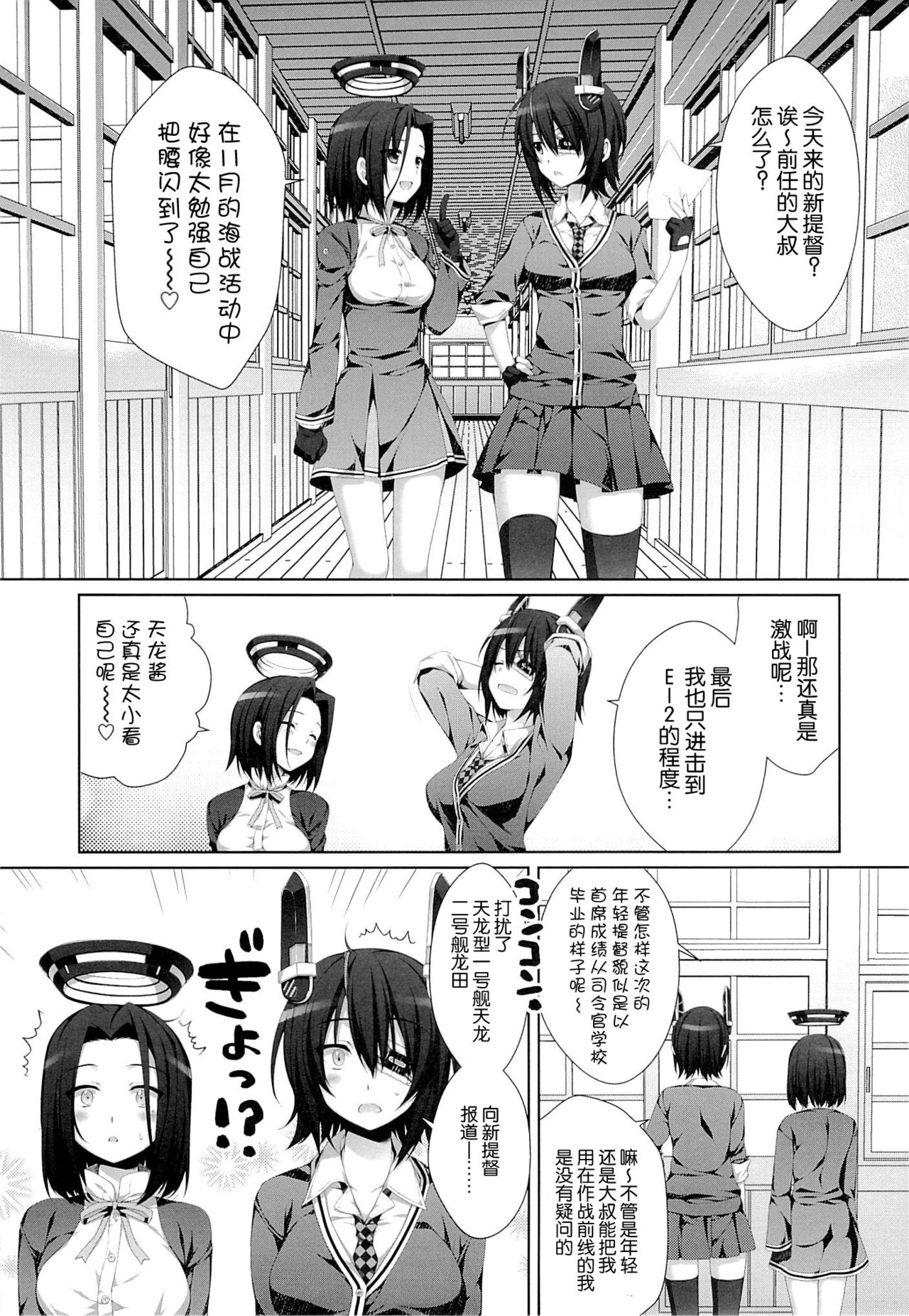 Kouki Sanzen - Shine brilliantly and dazzling. page 5 full