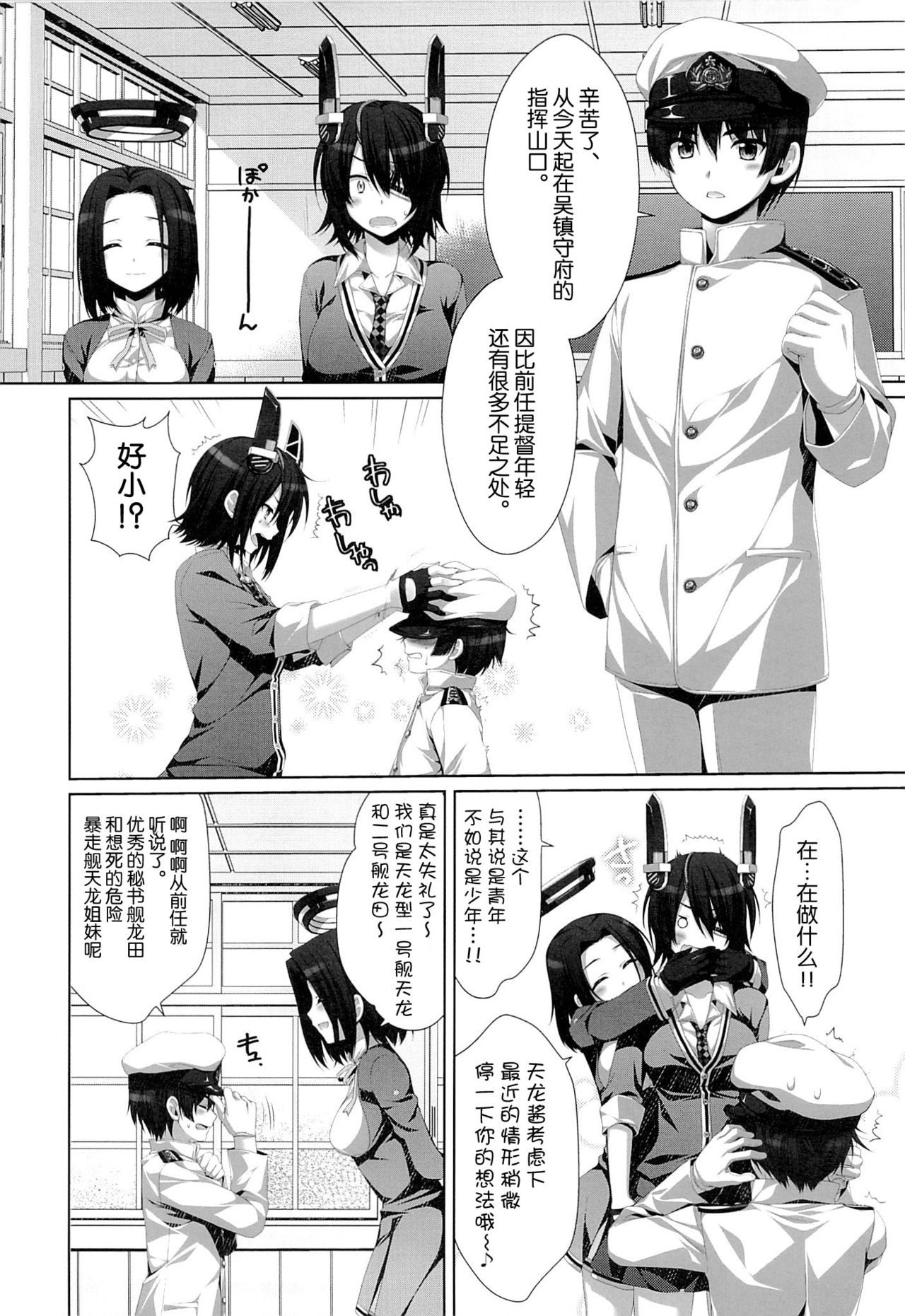 Kouki Sanzen - Shine brilliantly and dazzling. page 6 full