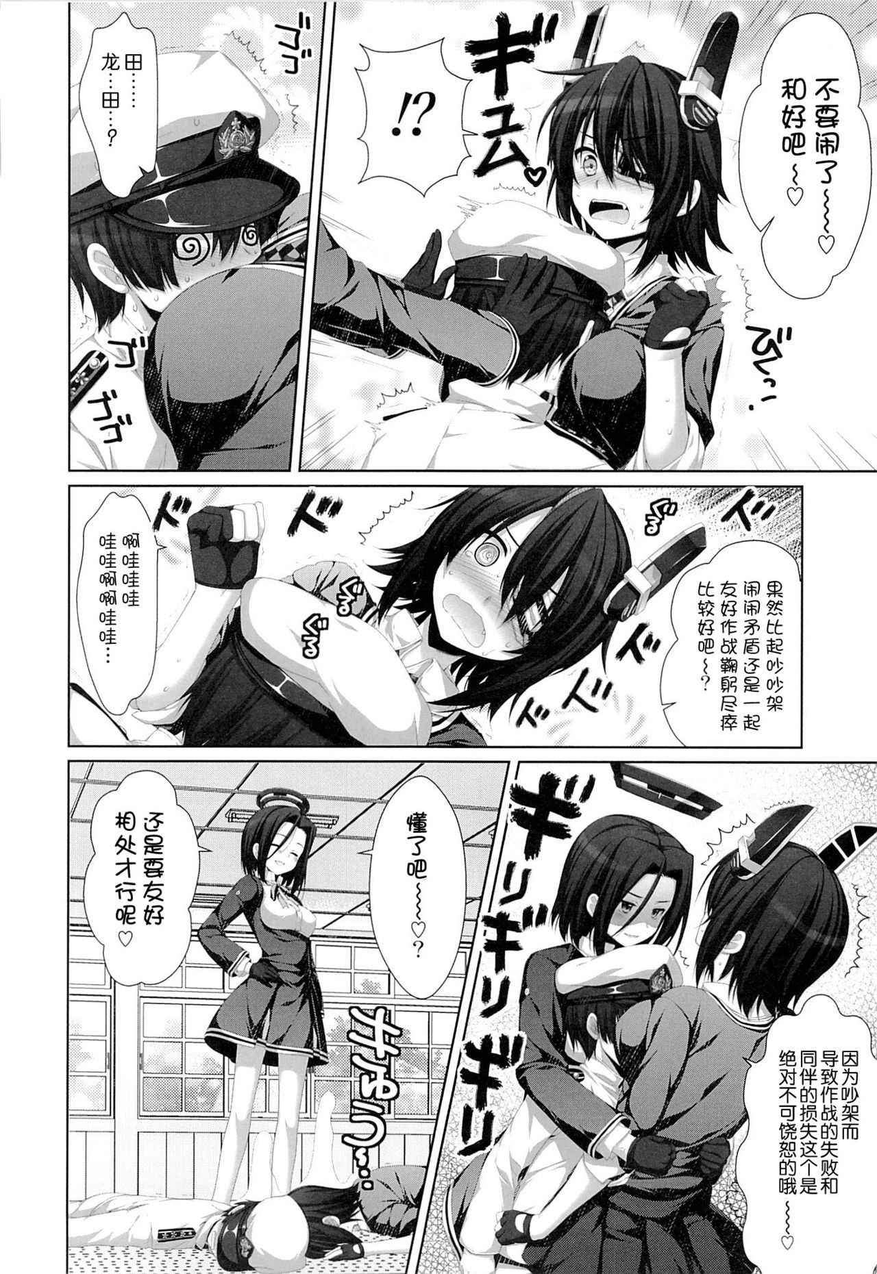 Kouki Sanzen - Shine brilliantly and dazzling. page 8 full