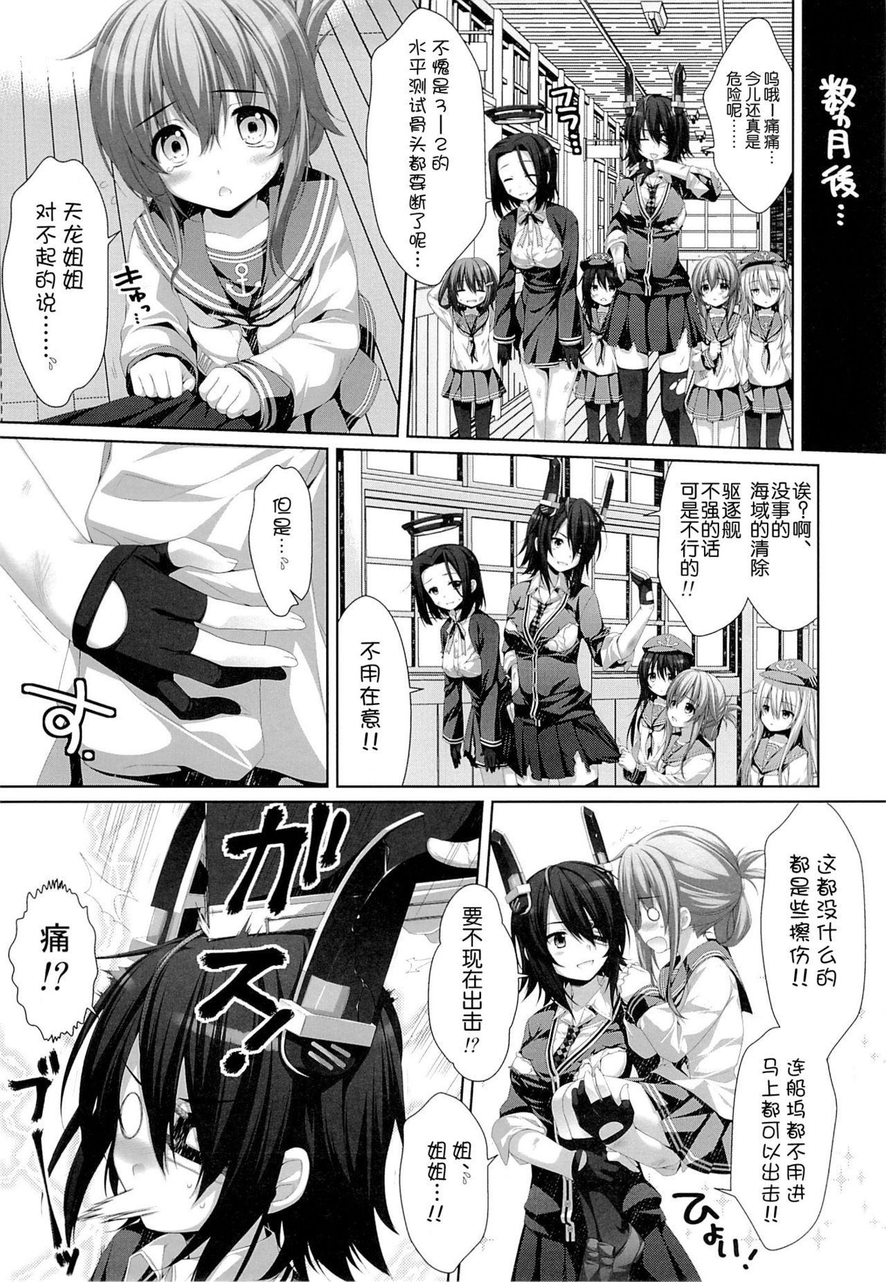 Kouki Sanzen - Shine brilliantly and dazzling. page 9 full