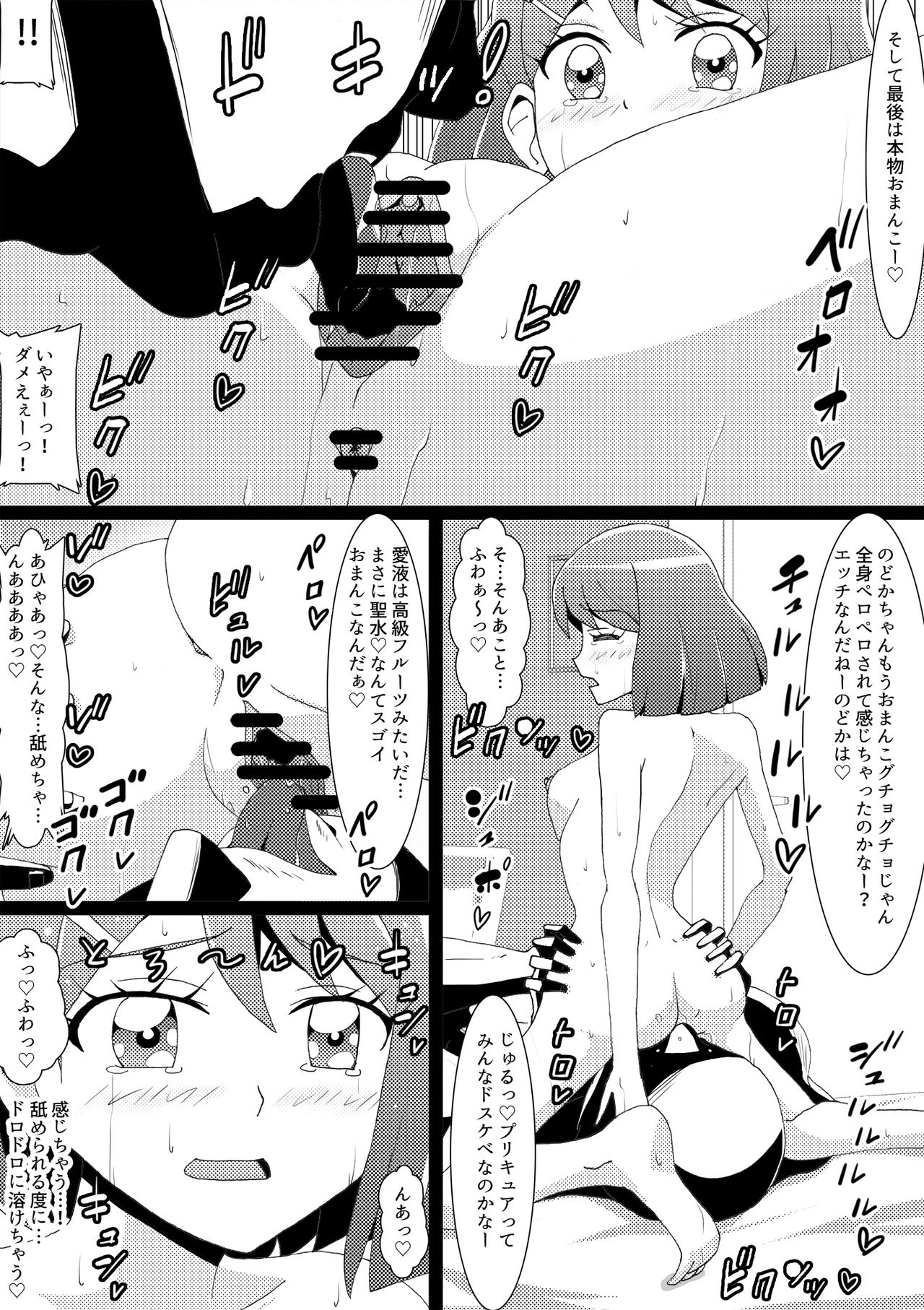 Otome Haiboku Sekai Nodoka Shojo Soushitu Hen page 5 full