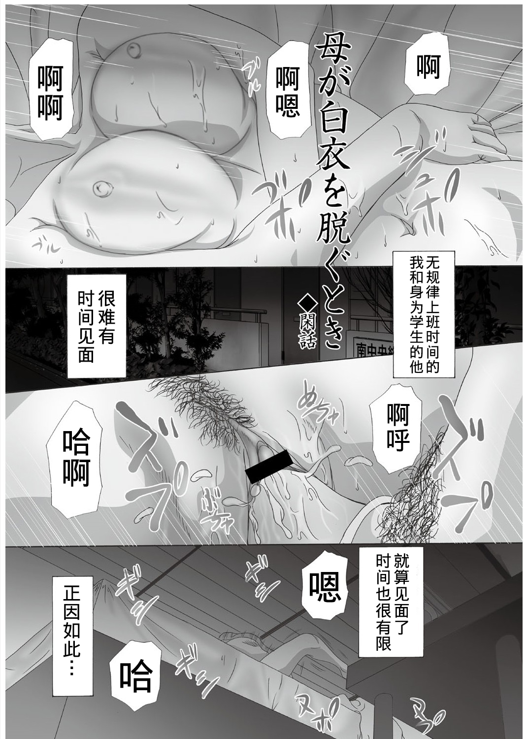 Haha ga Hakui o Nugu toki 3 page 3 full