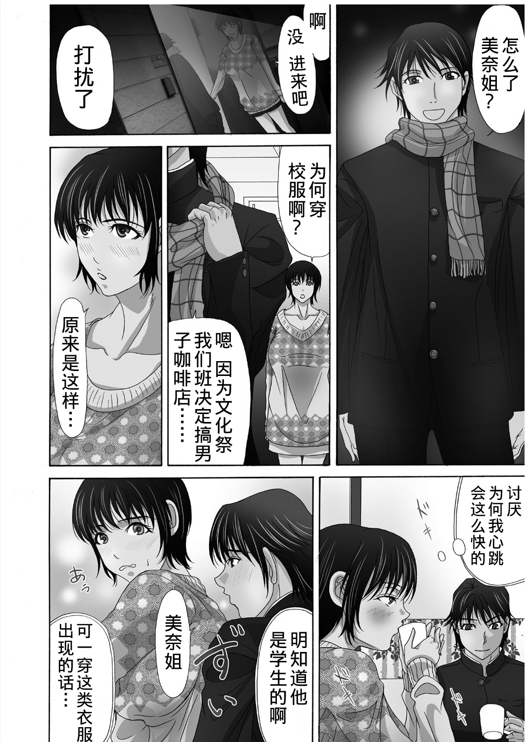 Haha ga Hakui o Nugu toki 3 page 6 full