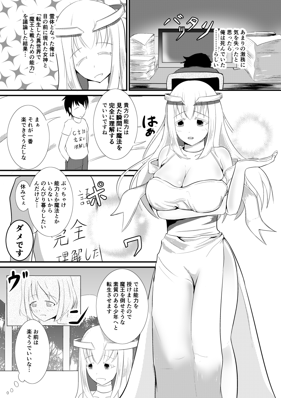 Tensei Mahou Kanzen ni Rikai Shita page 3 full