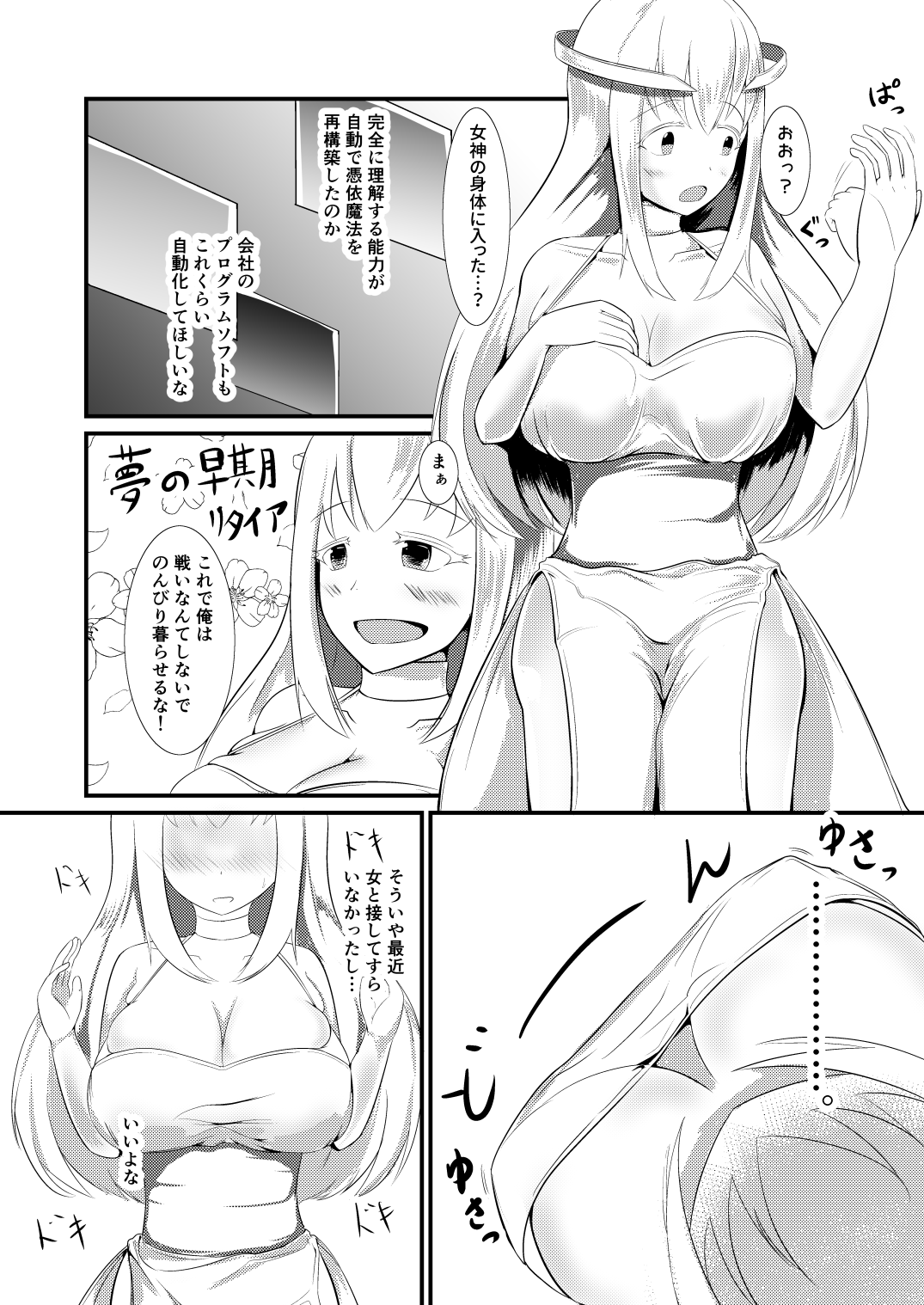 Tensei Mahou Kanzen ni Rikai Shita page 6 full