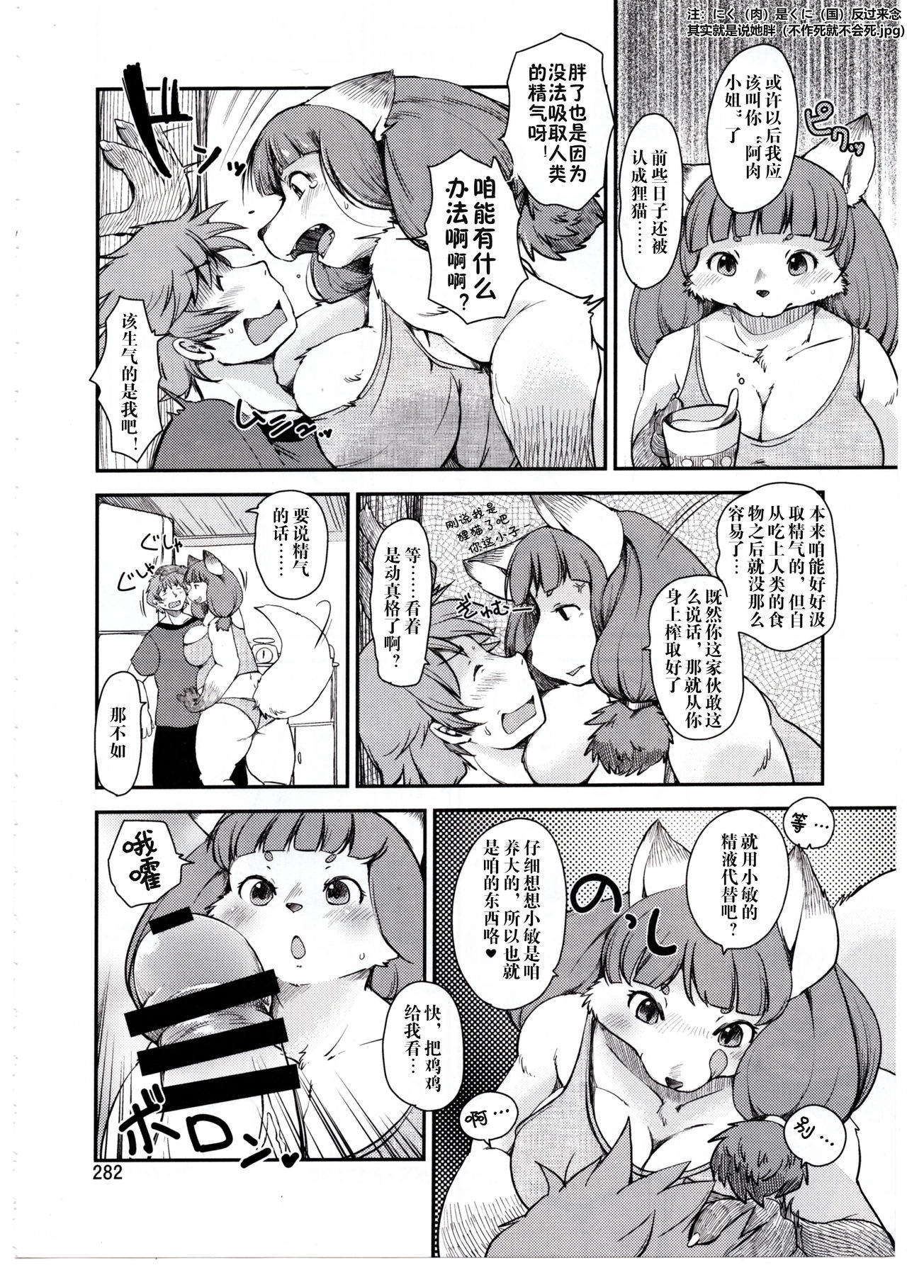 Wagaya no Okitsune-sama | 我家的狐仙大人 page 2 full