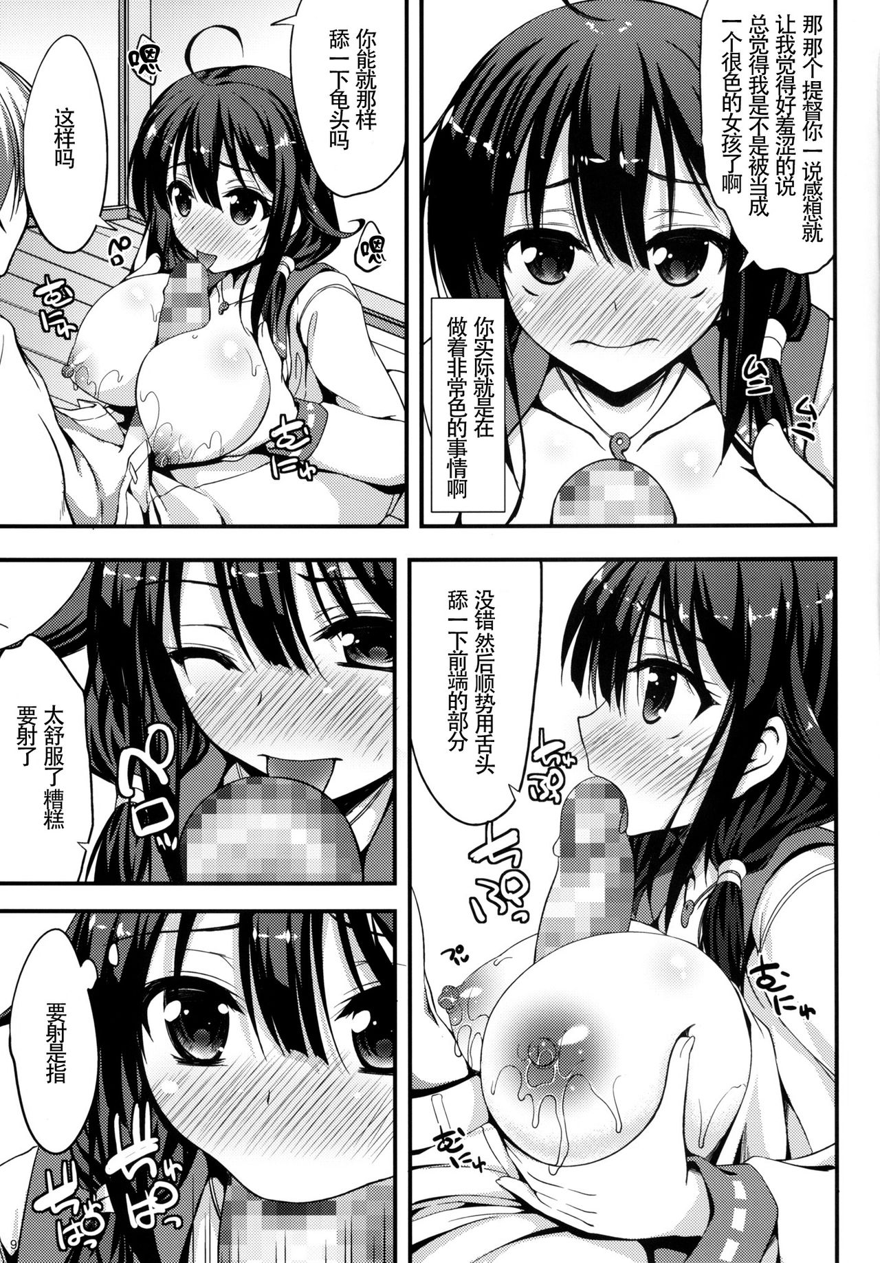 Taigei-chan kara Hokyuu Shitai! page 10 full