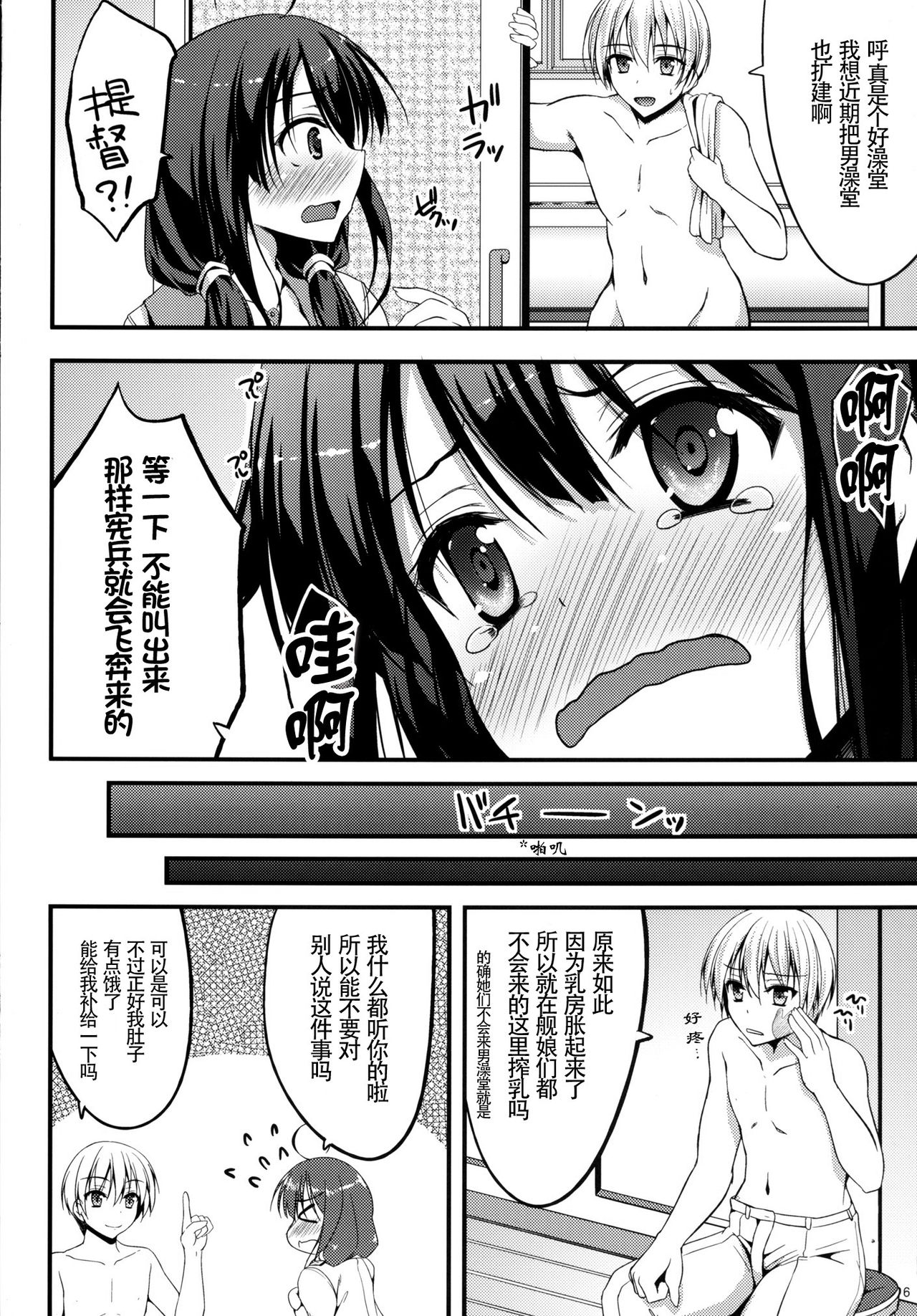 Taigei-chan kara Hokyuu Shitai! page 7 full