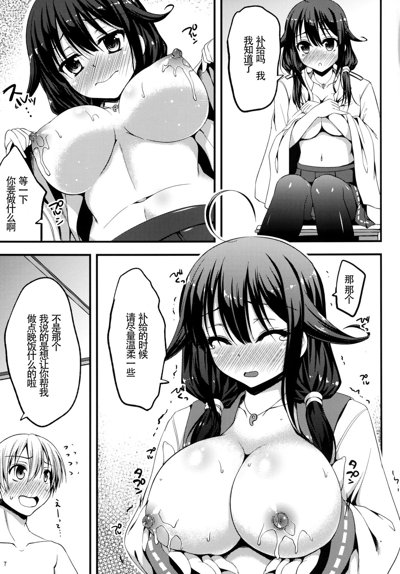 Taigei-chan kara Hokyuu Shitai! page 8 full