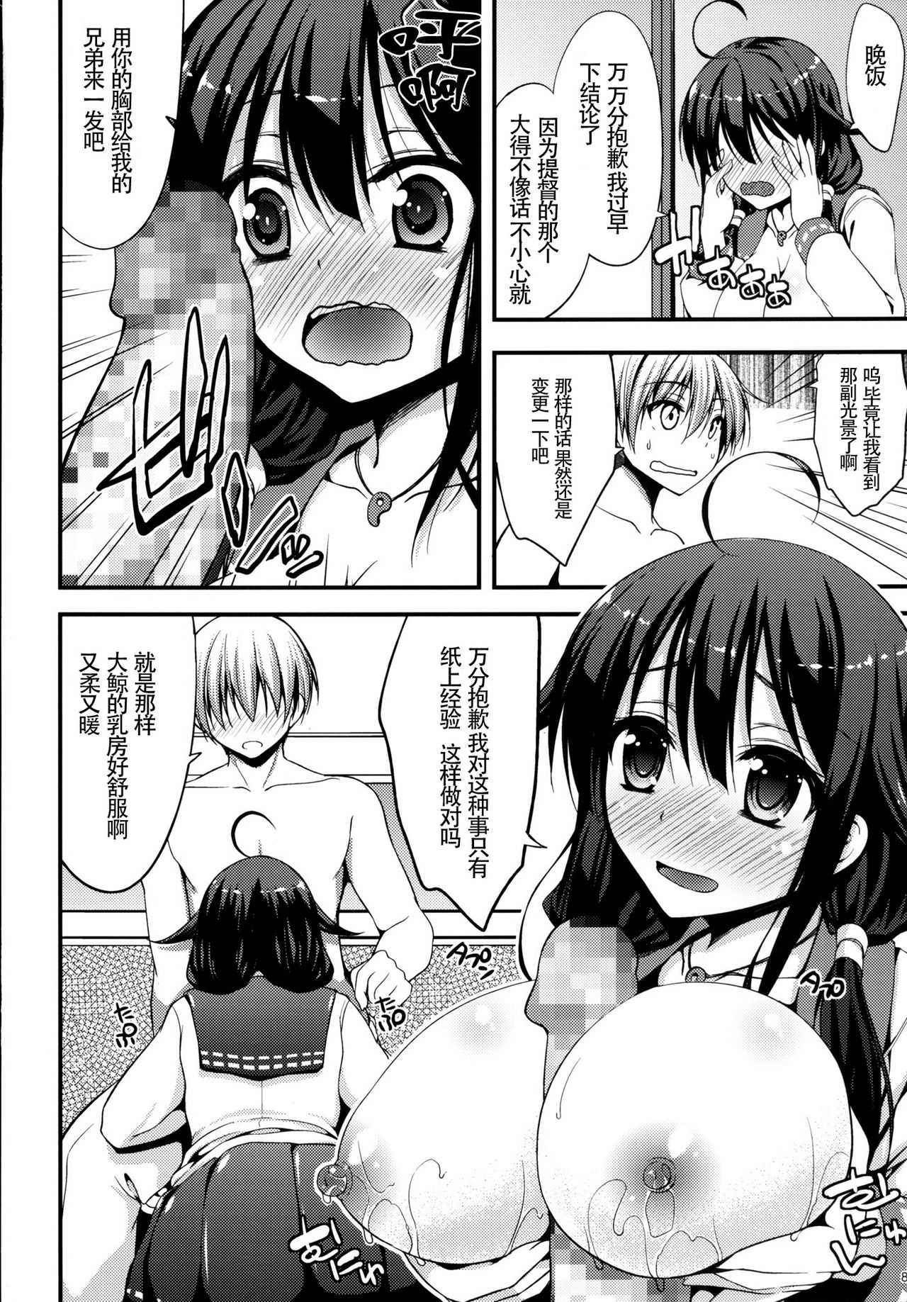 Taigei-chan kara Hokyuu Shitai! page 9 full