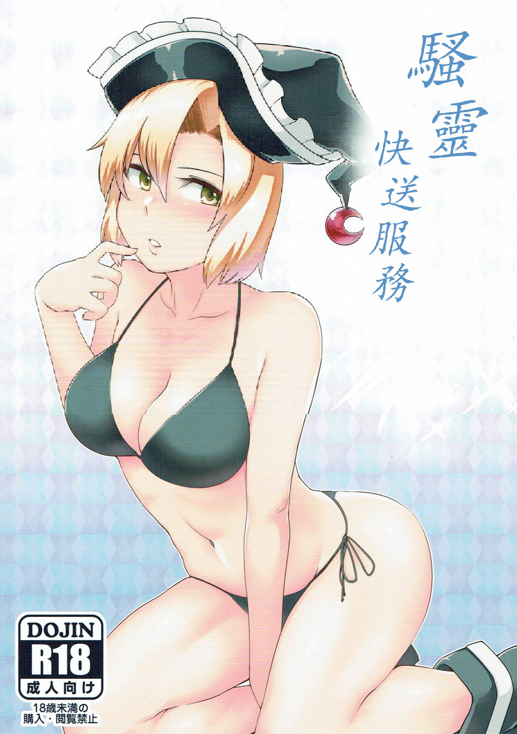 Sourei Delivery | 騷靈快送服務 page 1 full