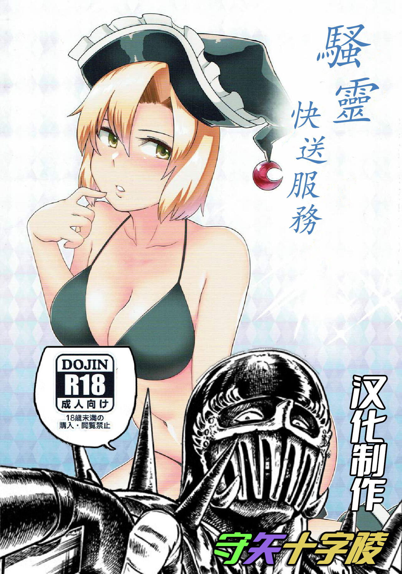 Sourei Delivery | 騷靈快送服務 page 2 full