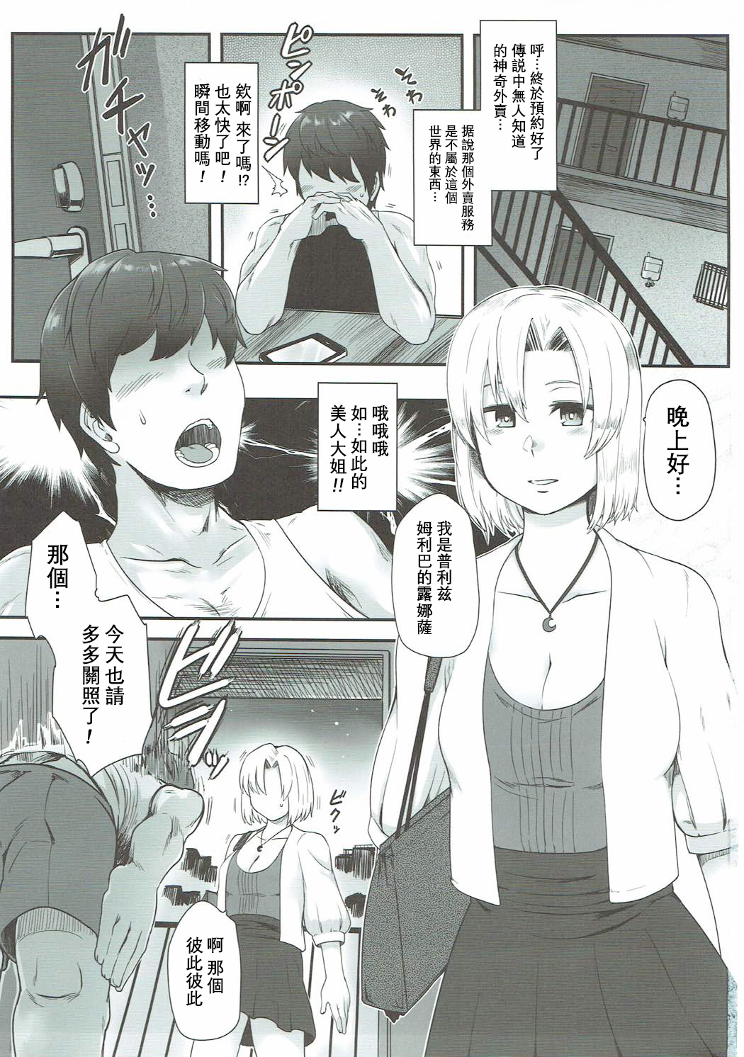 Sourei Delivery | 騷靈快送服務 page 3 full