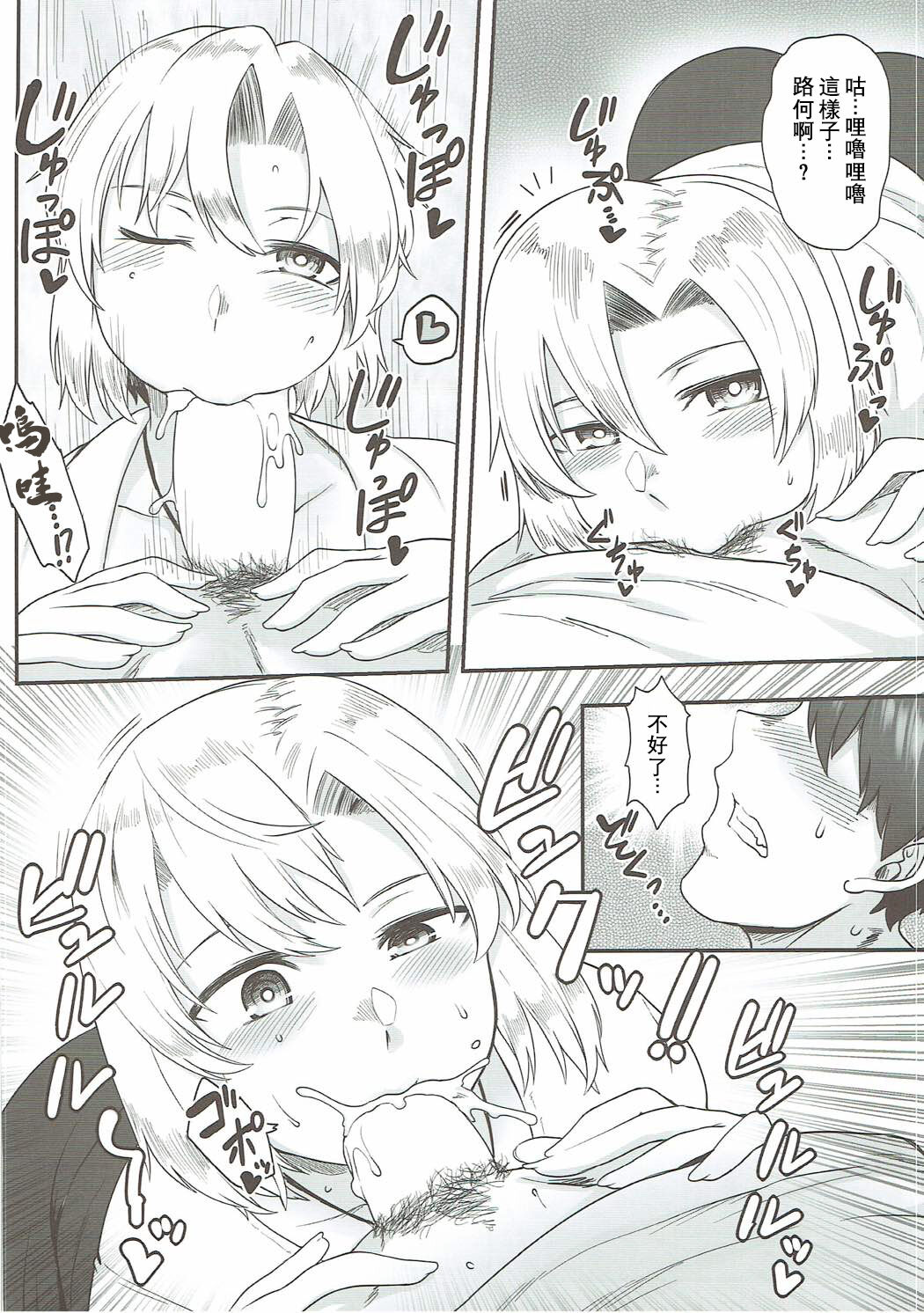 Sourei Delivery | 騷靈快送服務 page 6 full