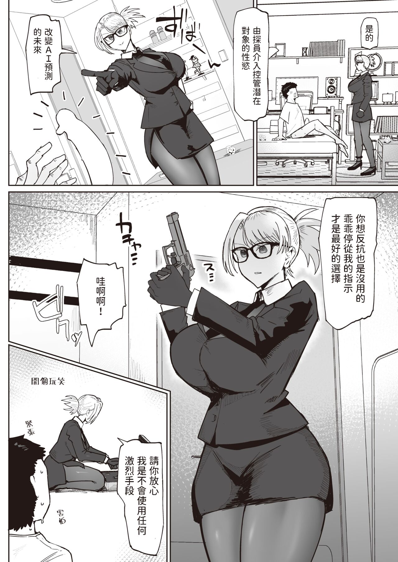 Sakusei Agent Shinonome page 4 full
