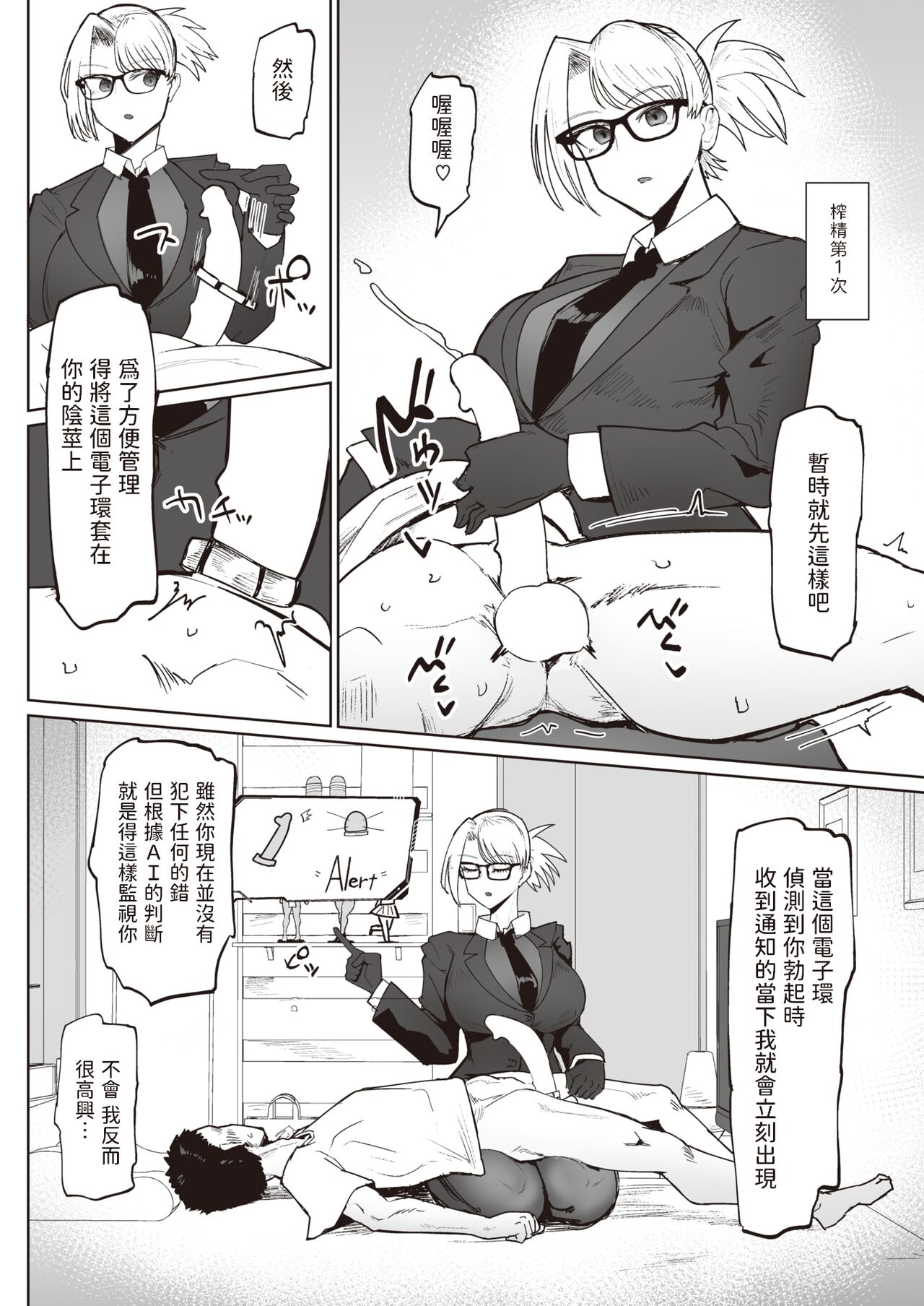 Sakusei Agent Shinonome page 6 full