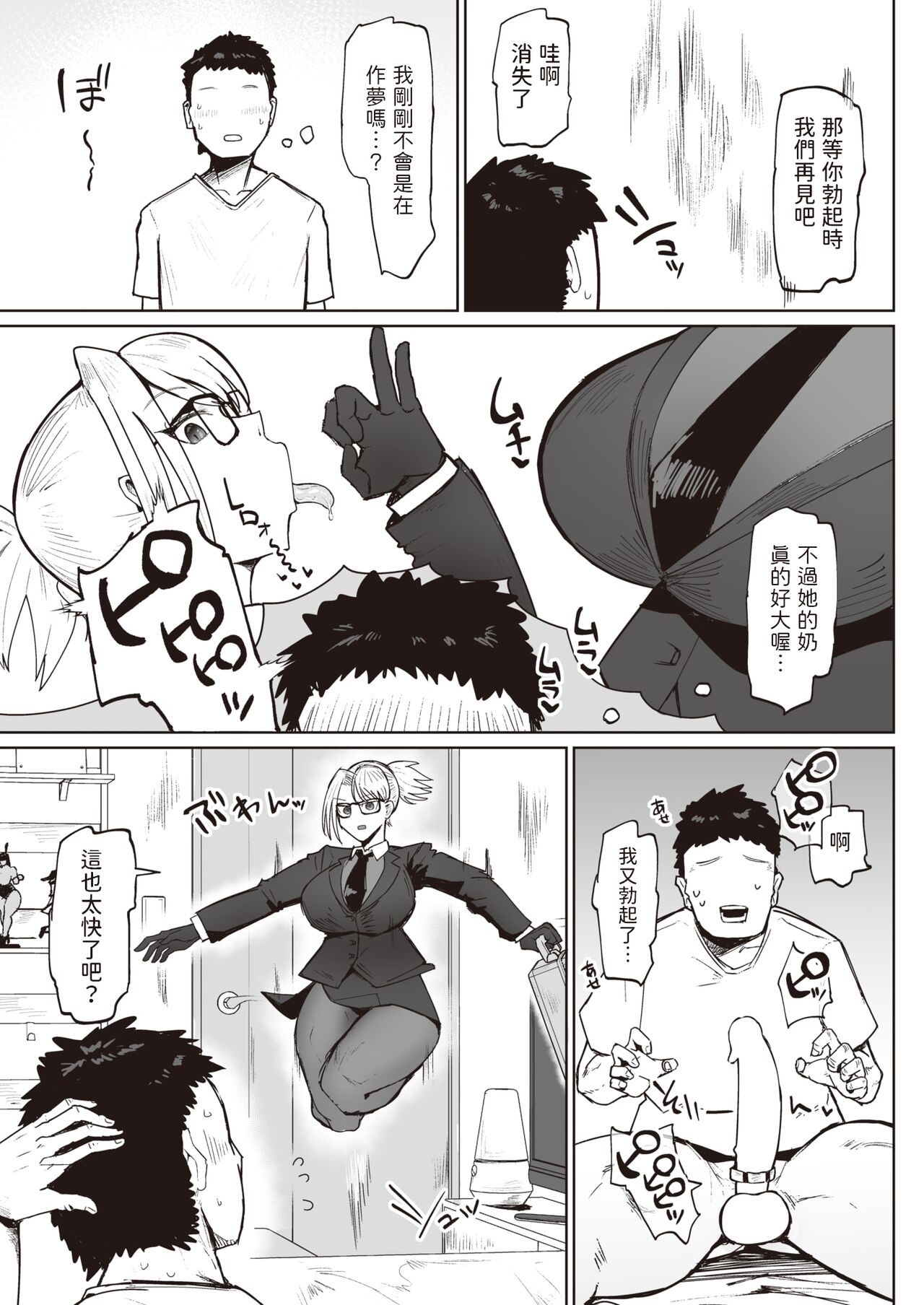 Sakusei Agent Shinonome page 7 full