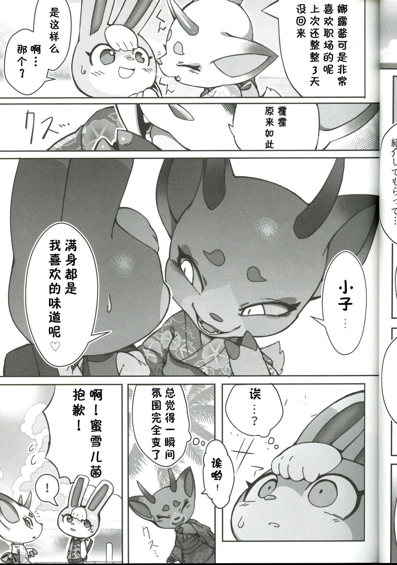 Toumin Kanyuu Hai ka Yes ka? | 岛民劝诱 是还是YES? page 5 full