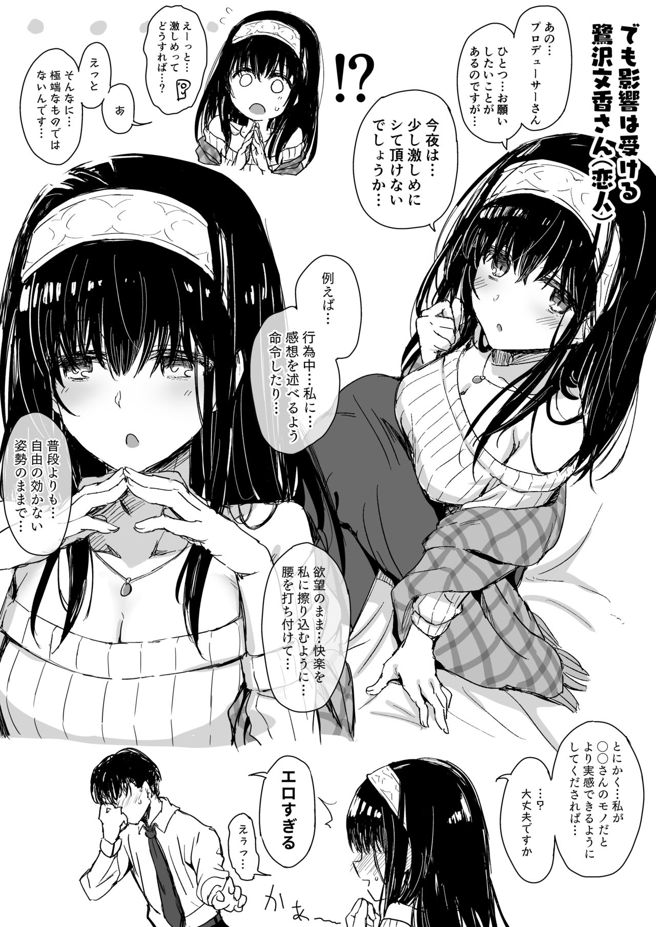 Kannou Shousetsu no Eikyou o Ukeru Sagisawa Fumika-san page 2 full
