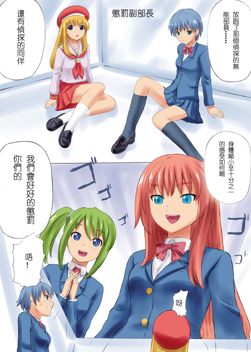 MS. SHRUNKEN LAND page 3 full