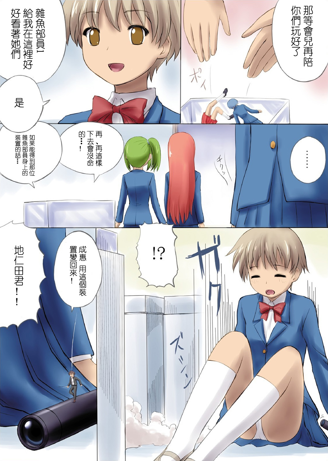 MS. SHRUNKEN LAND page 7 full