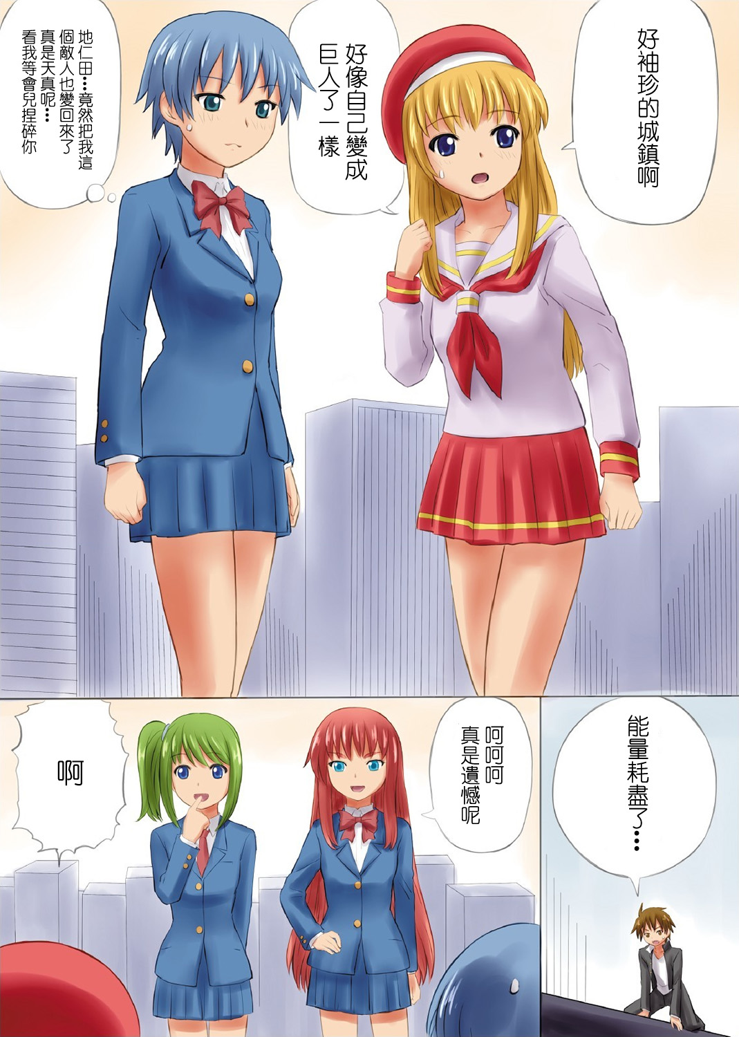 MS. SHRUNKEN LAND page 8 full