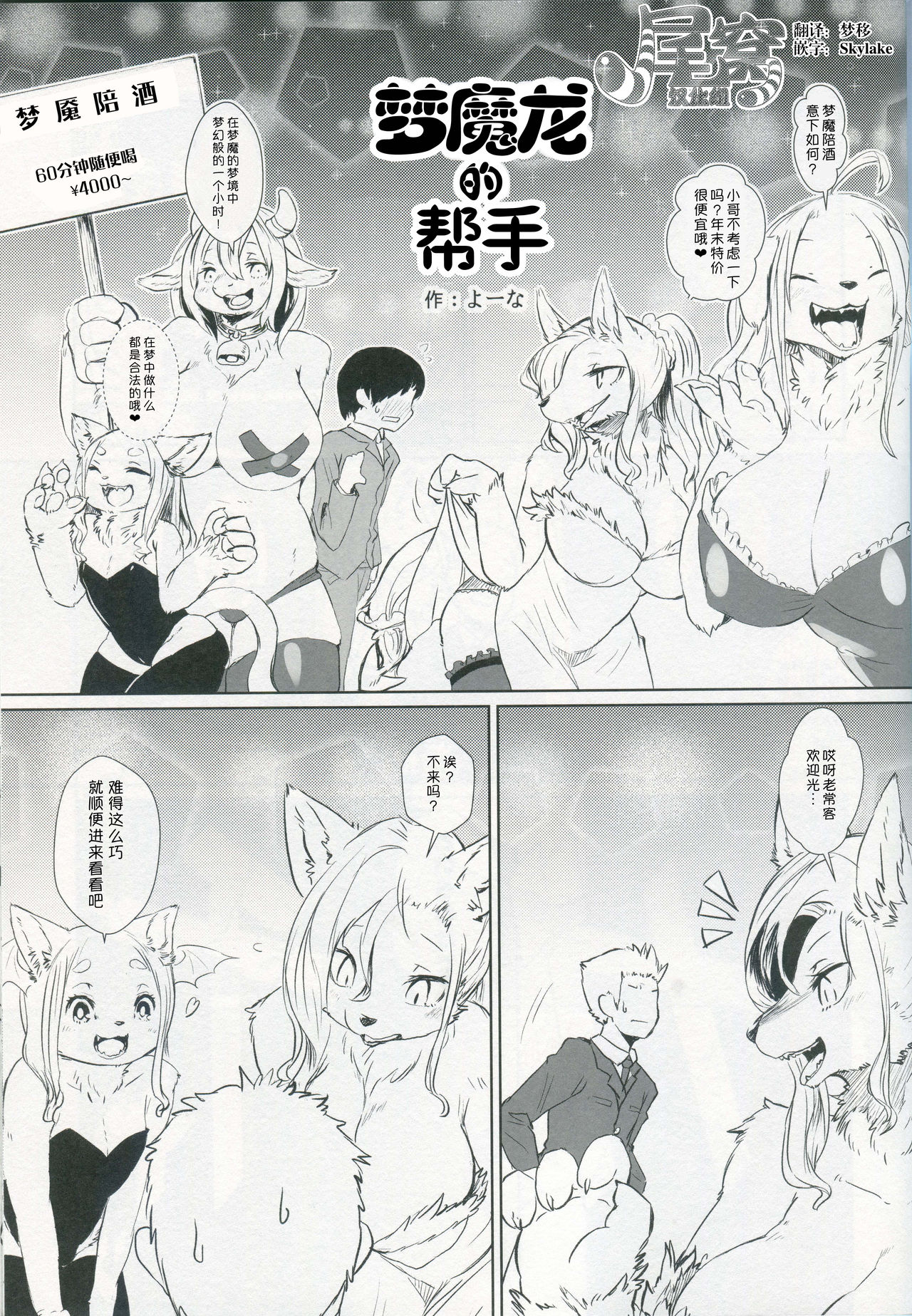 Succubus Dragon no Otetsudai Zouryouban | 梦魇龙的帮手・増量版 page 4 full