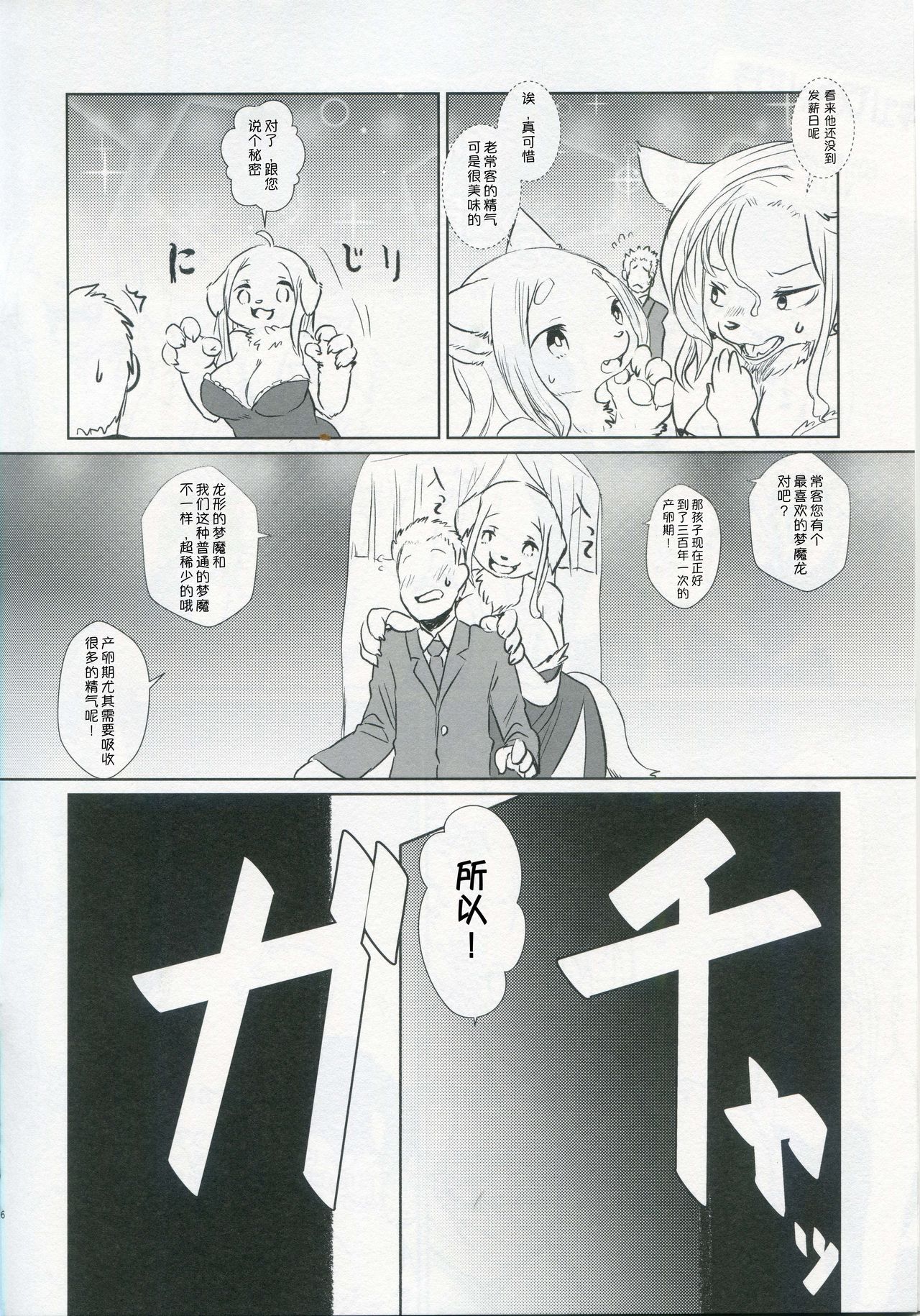 Succubus Dragon no Otetsudai Zouryouban | 梦魇龙的帮手・増量版 page 5 full