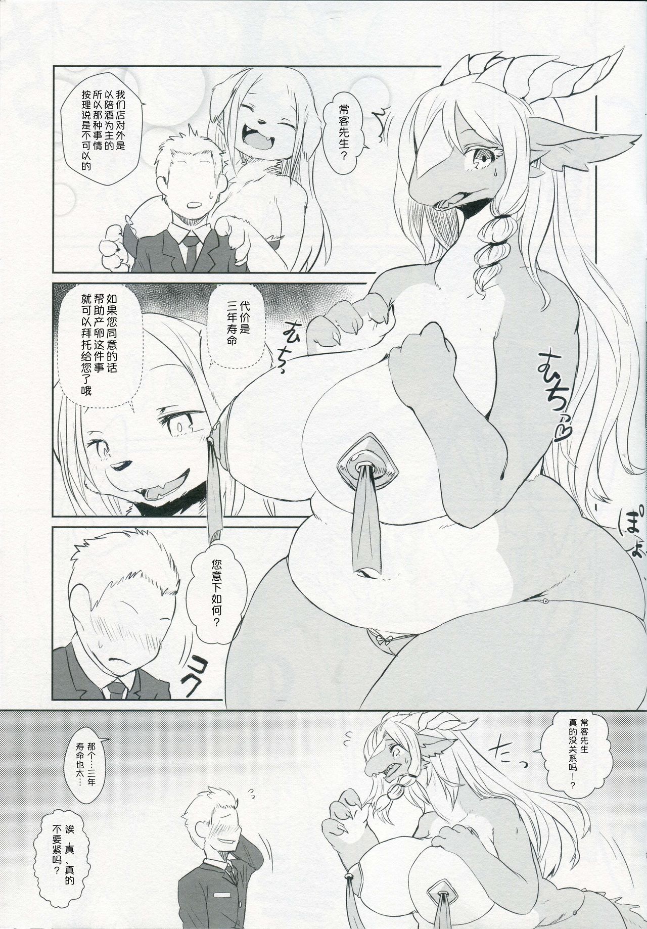 Succubus Dragon no Otetsudai Zouryouban | 梦魇龙的帮手・増量版 page 6 full